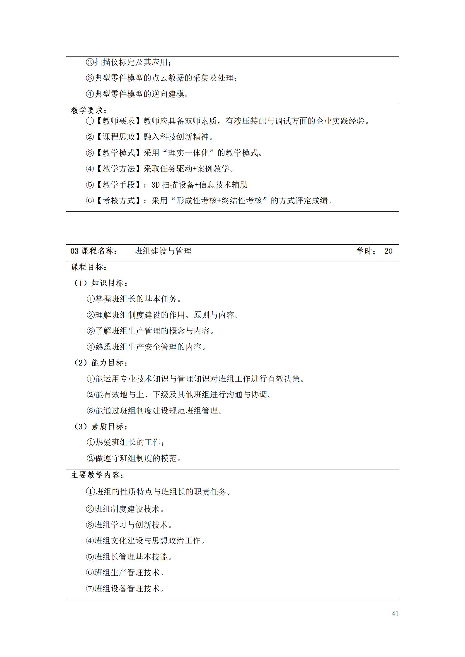 澳门十大正规网赌平台2022级工业产品质量检测技术专业人才培养方案9.5_43.jpg