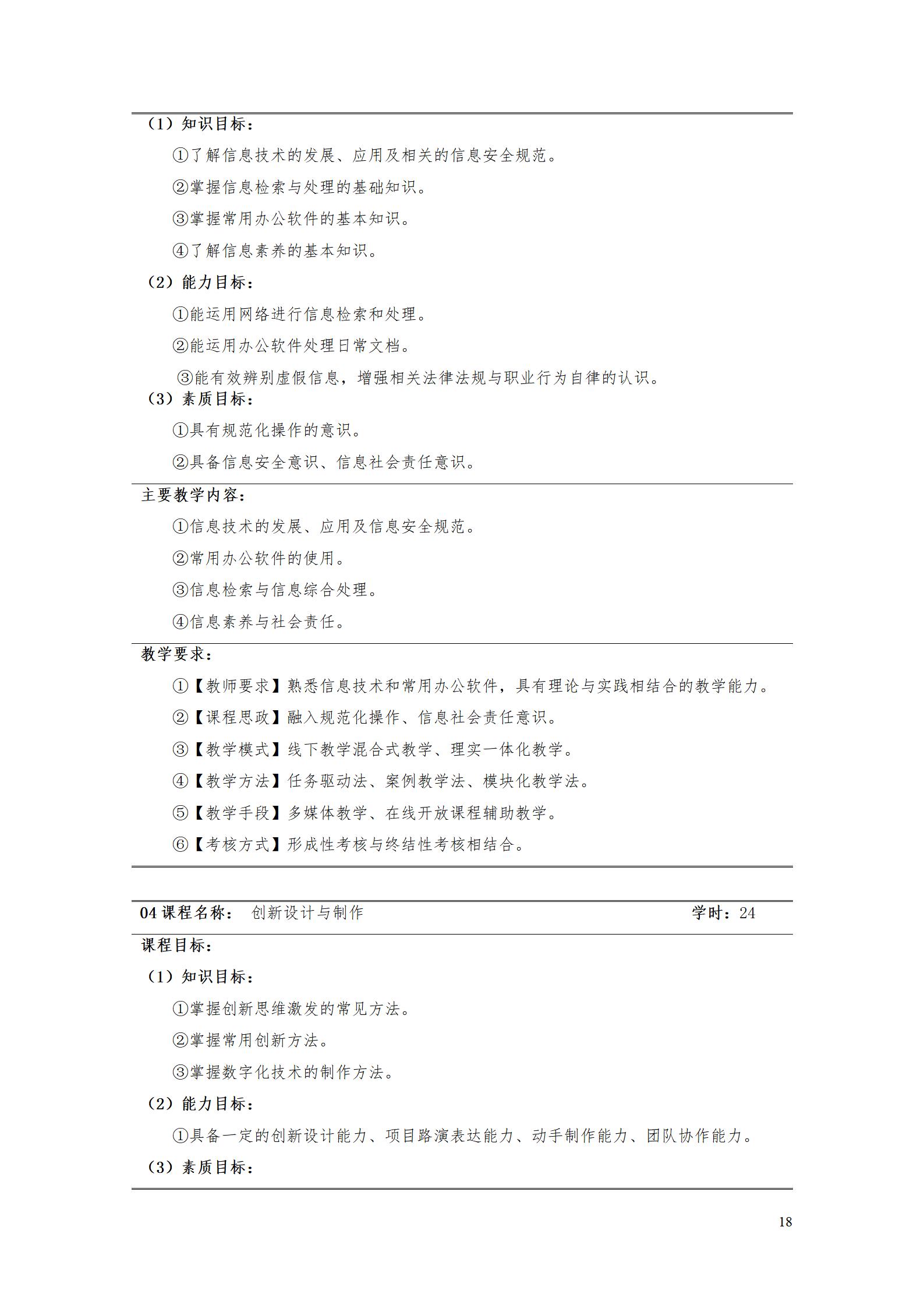 澳门十大正规网赌平台2022级数控技术专业人才培养方案9.6_20.jpg