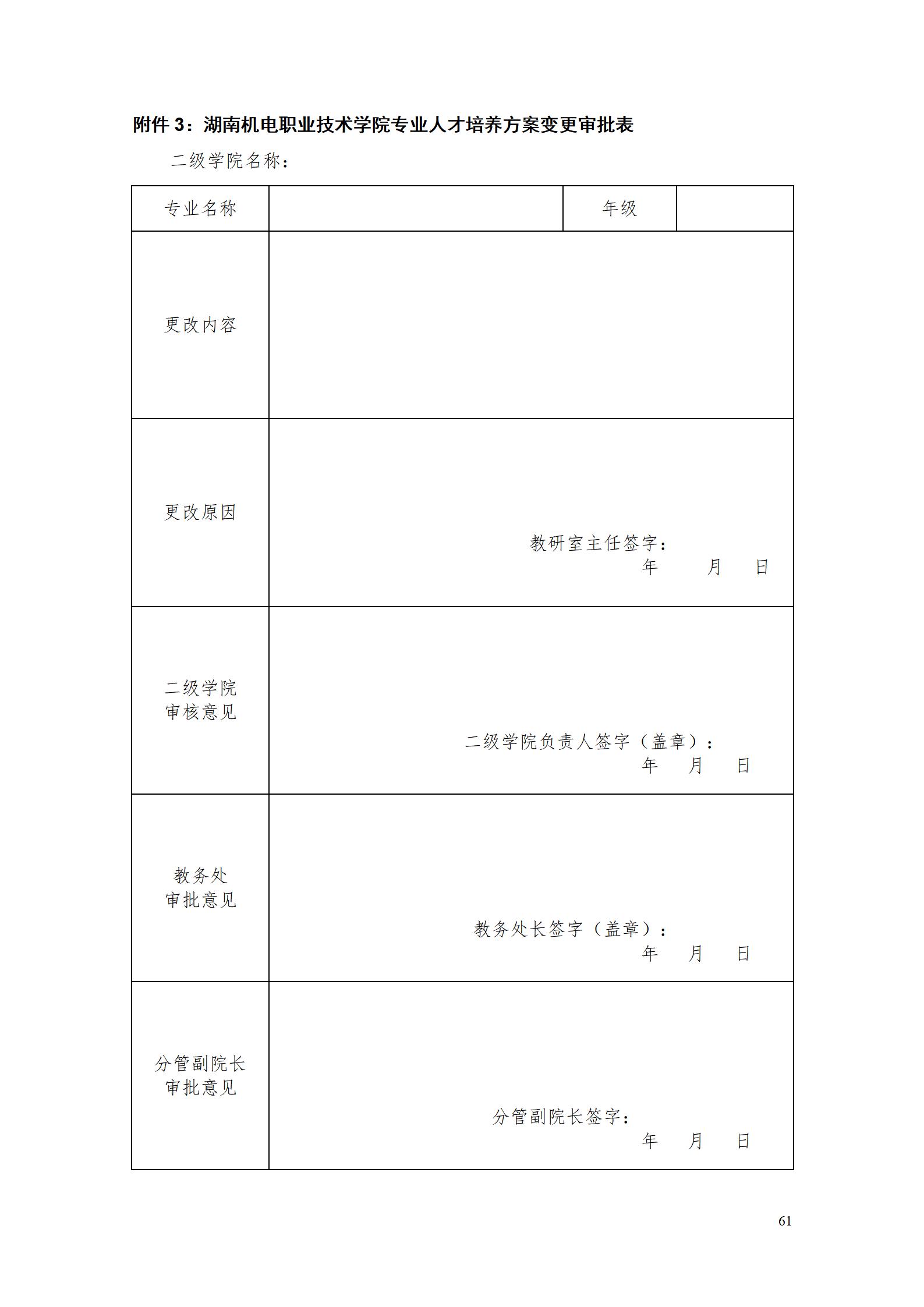 澳门十大正规网赌平台2022级数控技术专业人才培养方案9.6_63.jpg