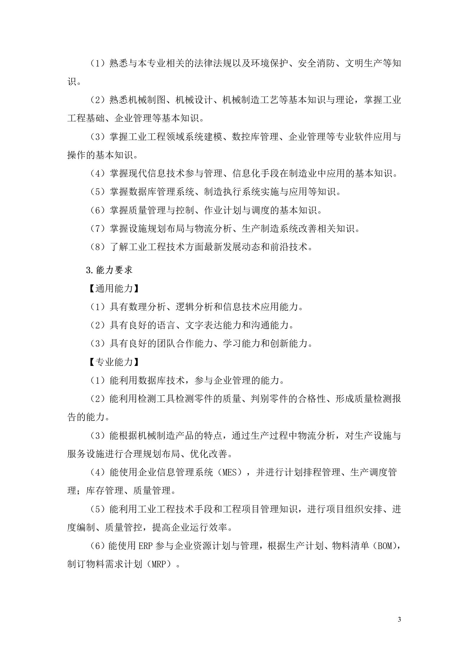 澳门十大正规网赌平台2022版工业工程技术专业人才培养方案（修改版20220903）（5）_05.jpg