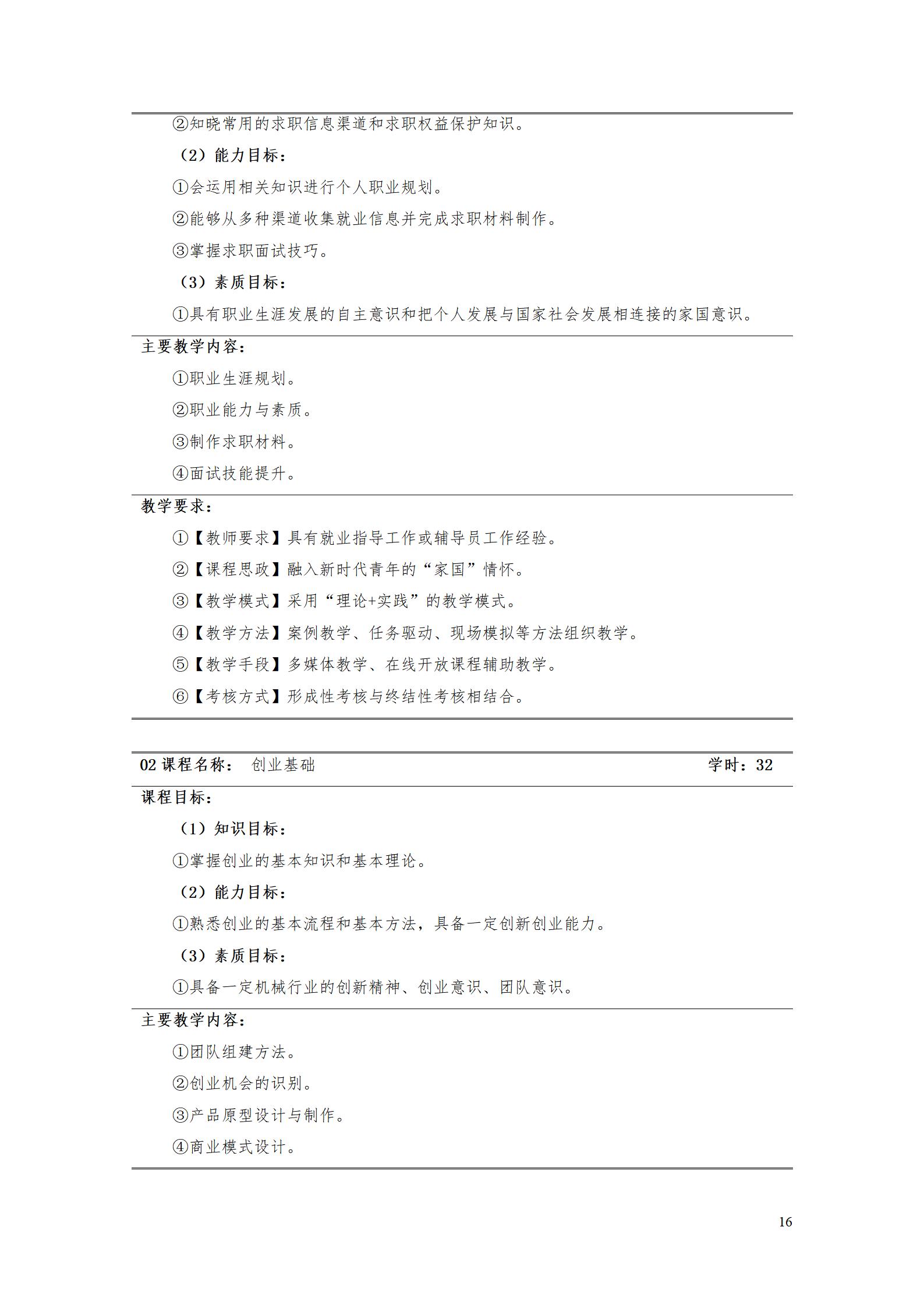 澳门十大正规网赌平台2022级智能制造装备技术专业人才培养方案20220905_18.jpg