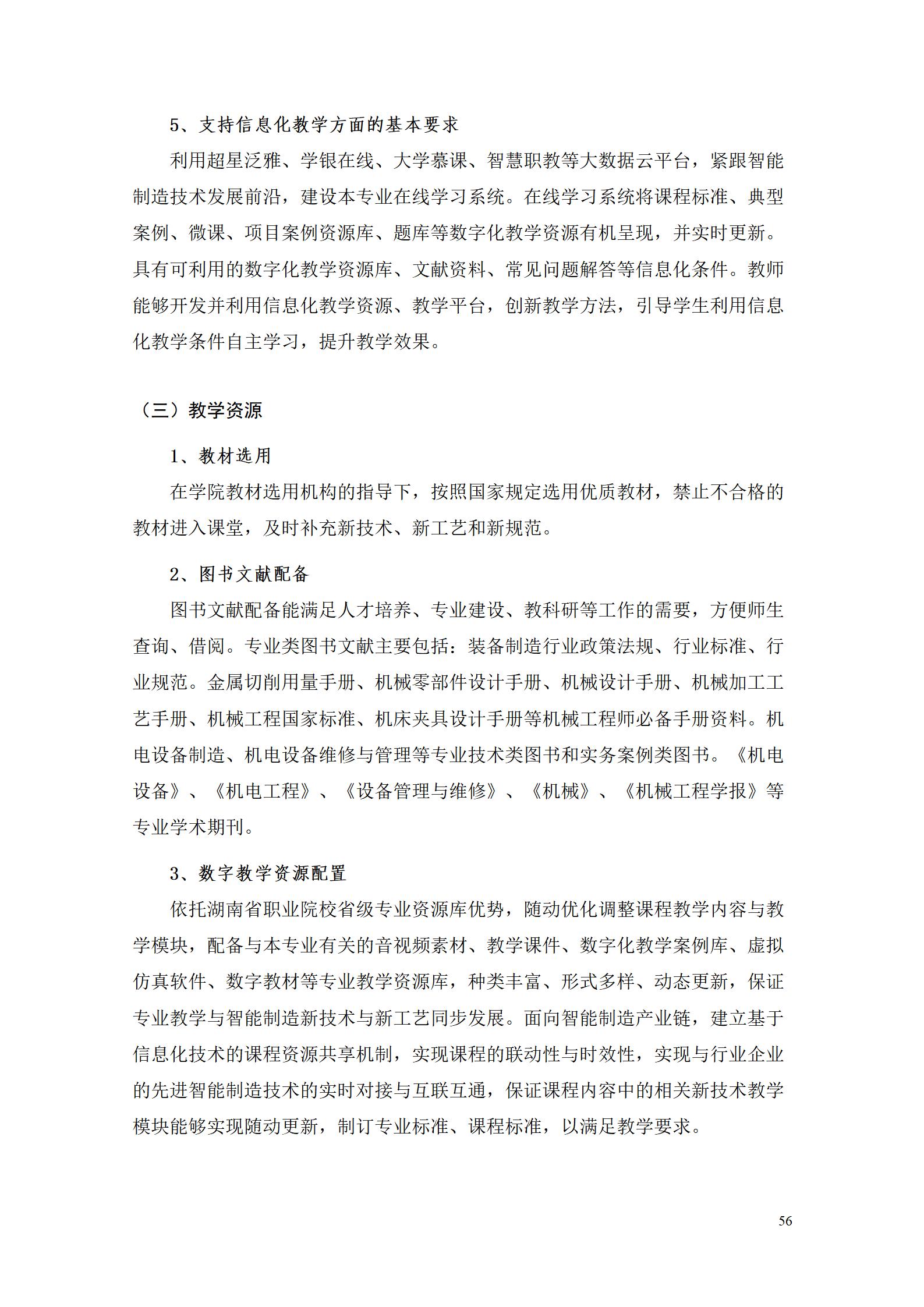 澳门十大正规网赌平台2022级数控技术专业人才培养方案9.6_58.jpg