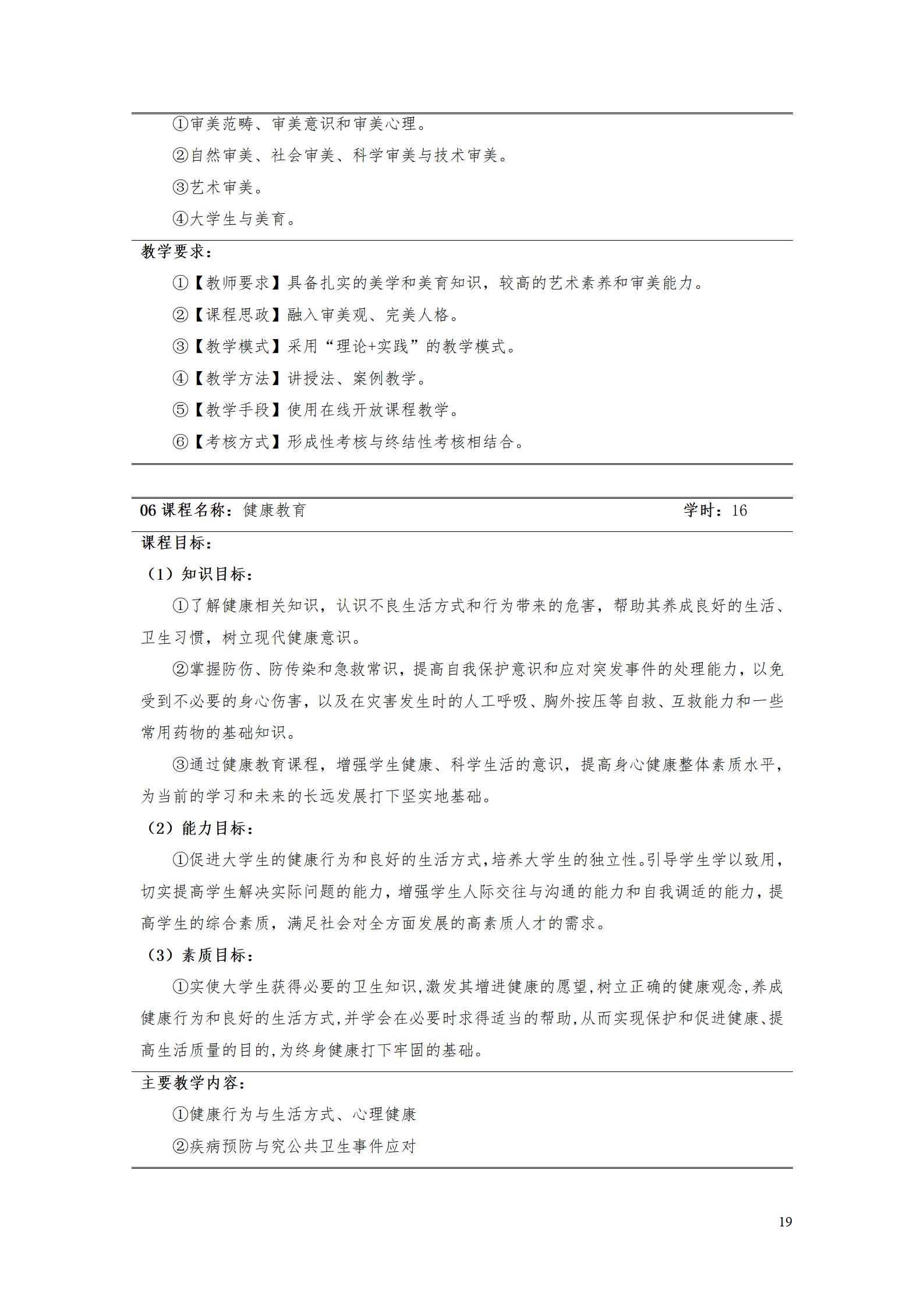 澳门十大正规网赌平台2022级工业产品质量检测技术专业人才培养方案9.5_21.jpg