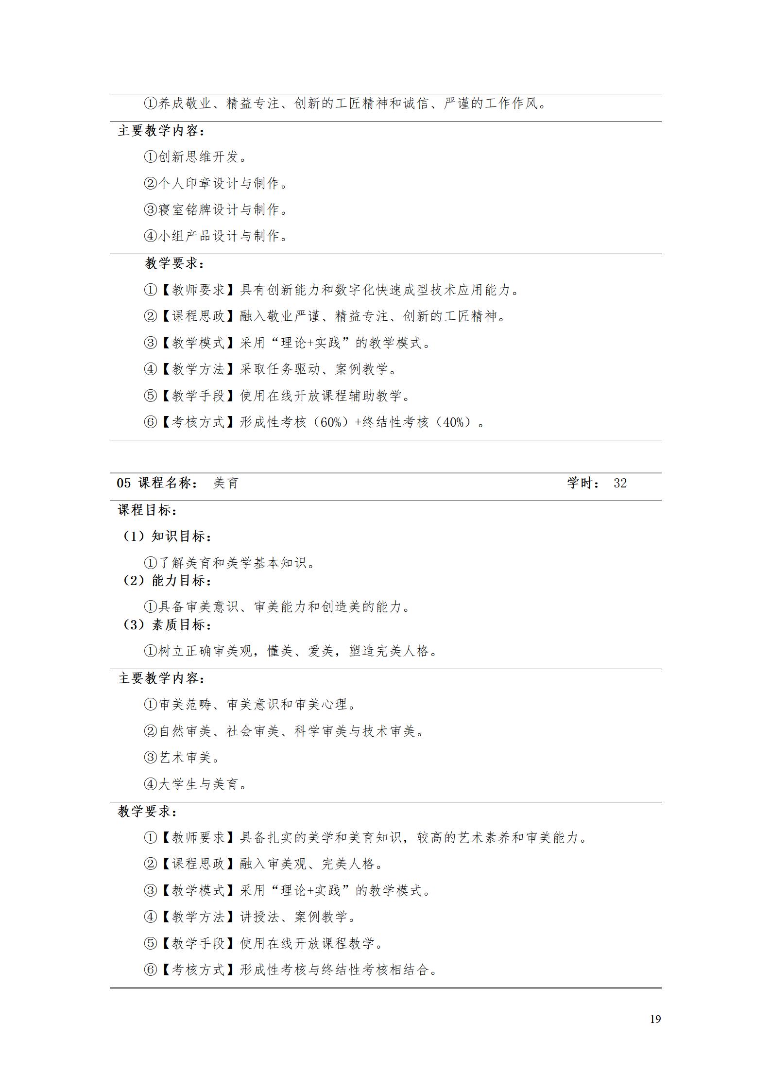 澳门十大正规网赌平台2022级数控技术专业人才培养方案9.6_21.jpg