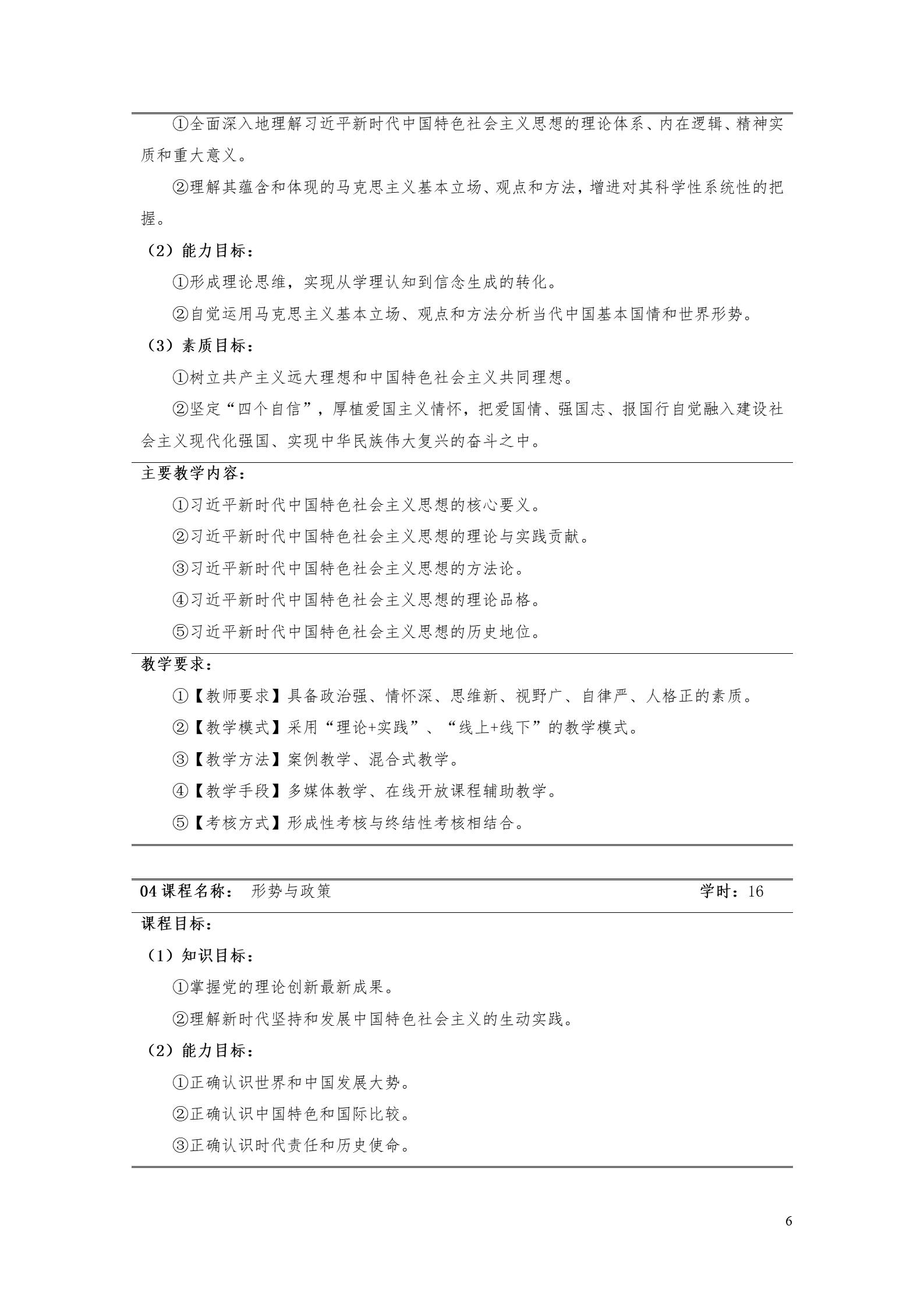 澳门十大正规网赌平台2022版工业工程技术专业人才培养方案（修改版20220903）（5）_08.jpg