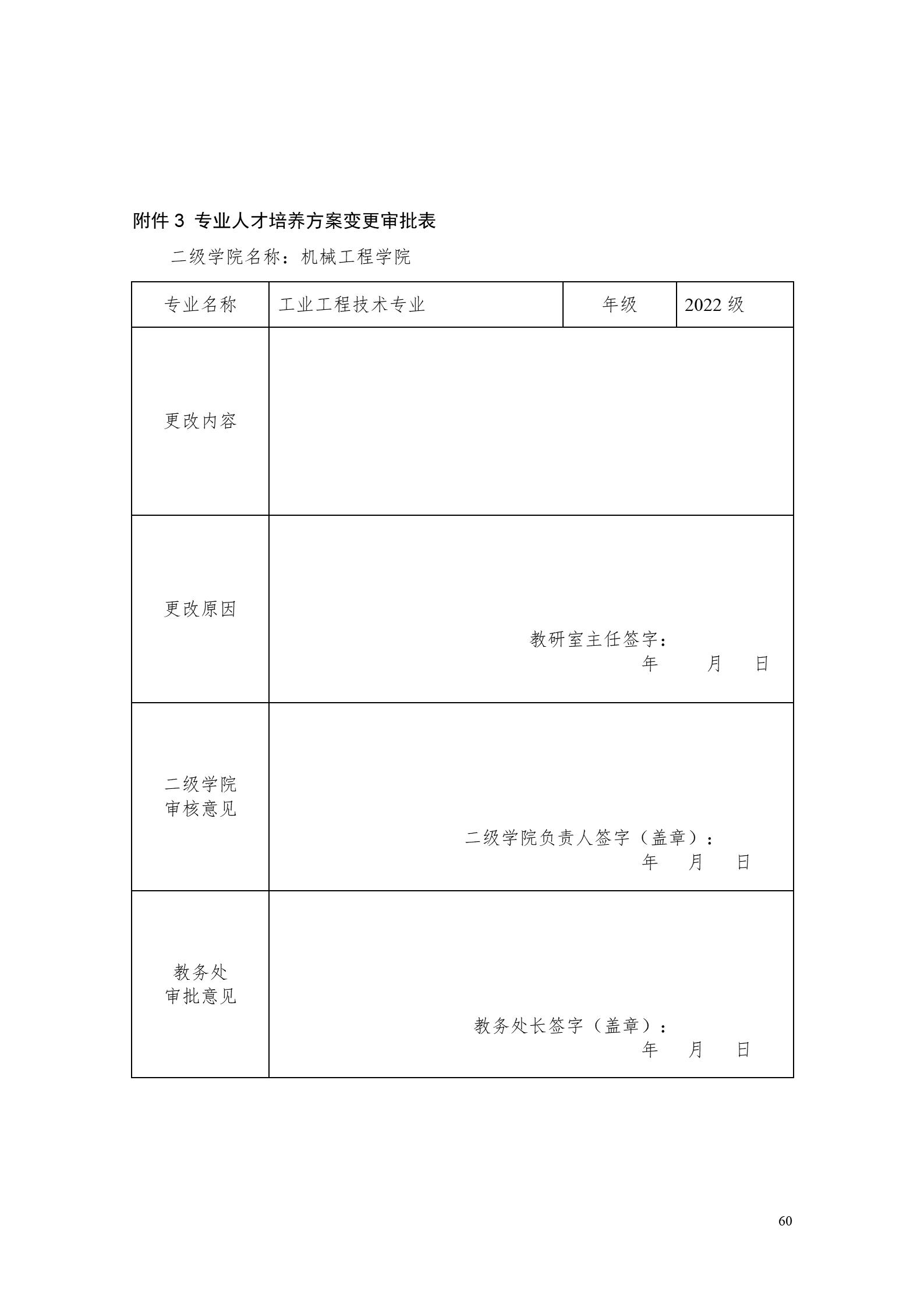 澳门十大正规网赌平台2022版工业工程技术专业人才培养方案（修改版20220903）（5）_62.jpg