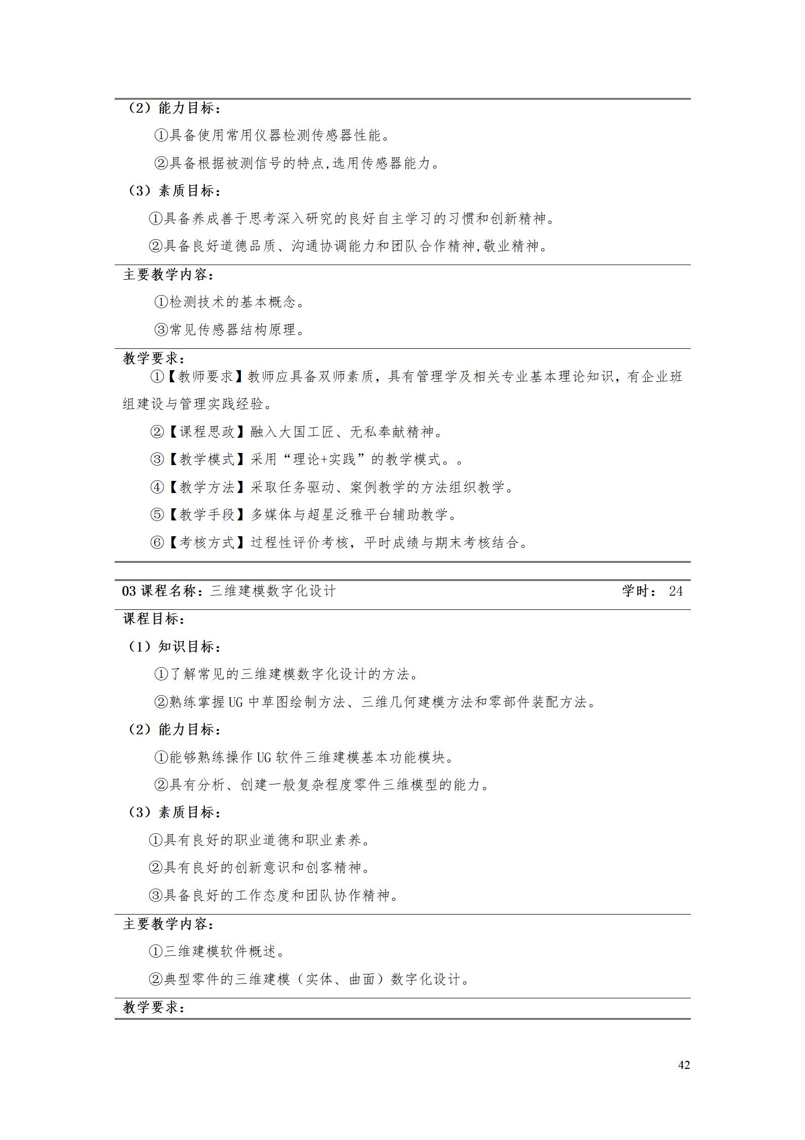澳门十大正规网赌平台2022级智能制造装备技术专业人才培养方案20220905_44.jpg
