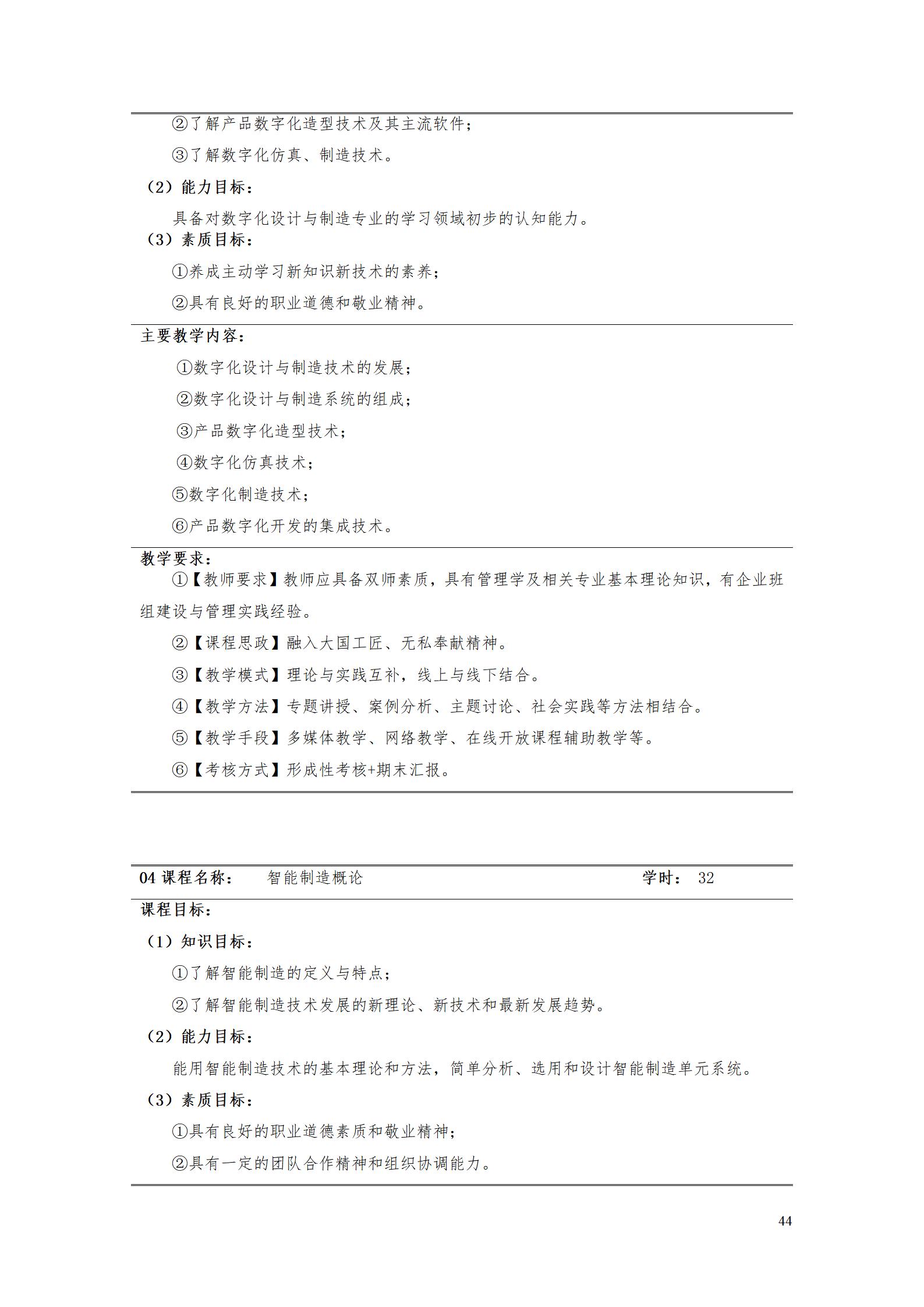 AAAA澳门十大正规网赌平台2022级数字化设计与制造技术专业人才培养方案20220906_46.jpg