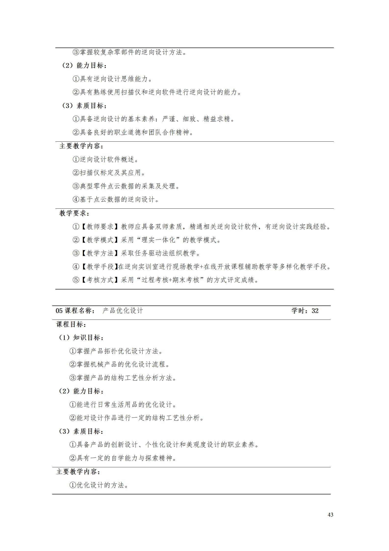 澳门十大正规网赌平台2022级数控技术专业人才培养方案9.6_45.jpg