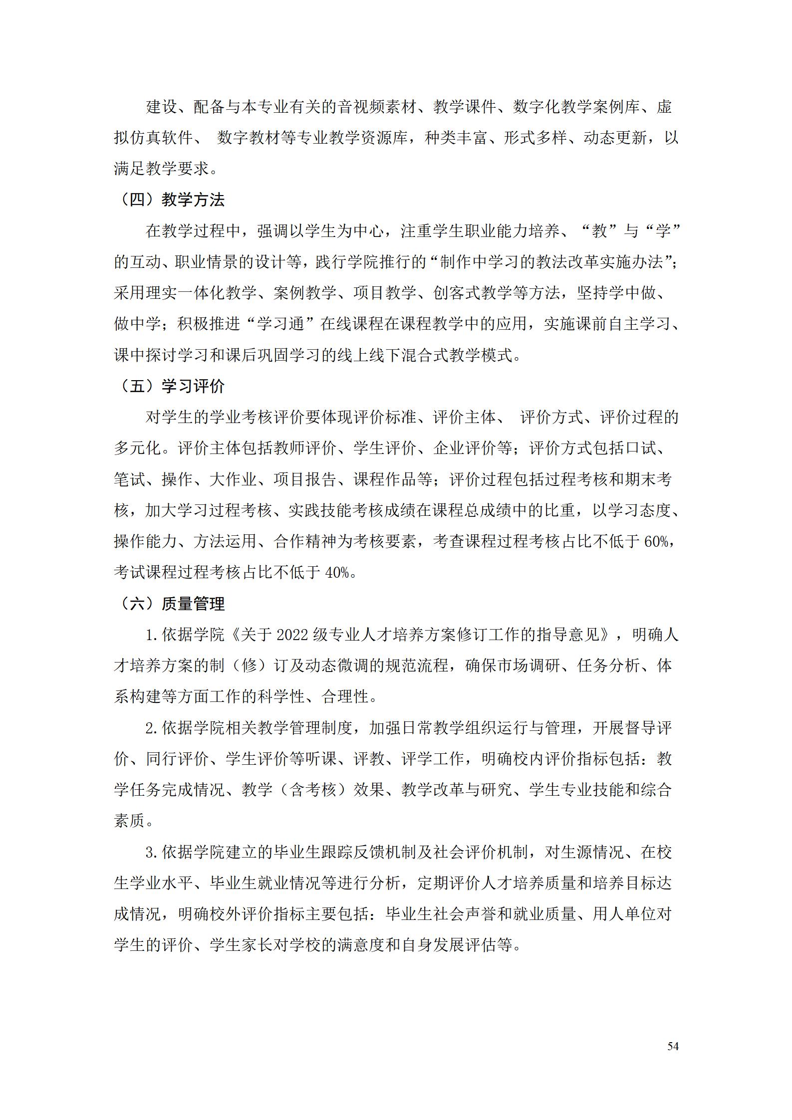 澳门十大正规网赌平台2022级智能制造装备技术专业人才培养方案20220905_56.jpg
