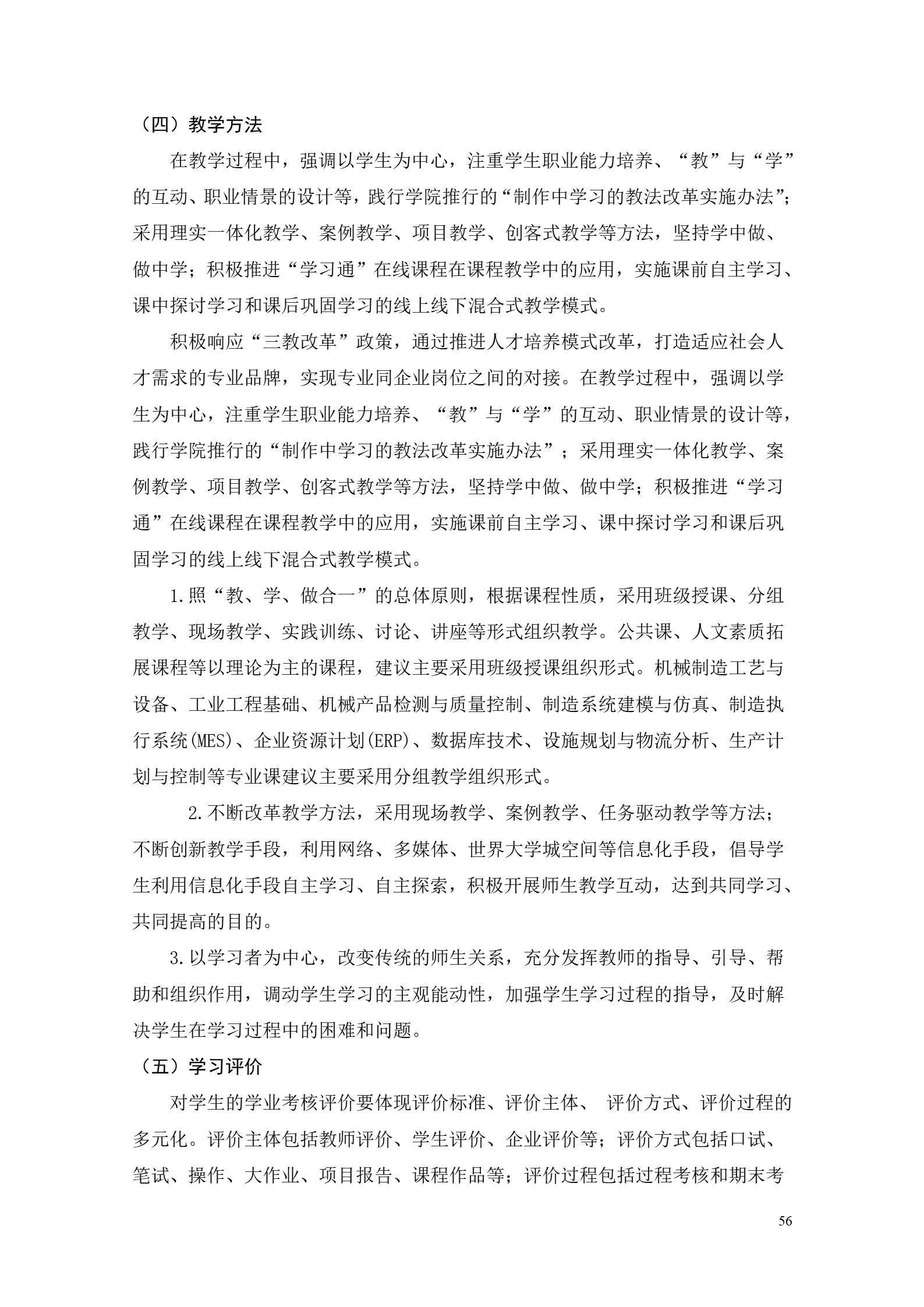 澳门十大正规网赌平台2022版工业工程技术专业人才培养方案（修改版20220903）（5）_58.jpg