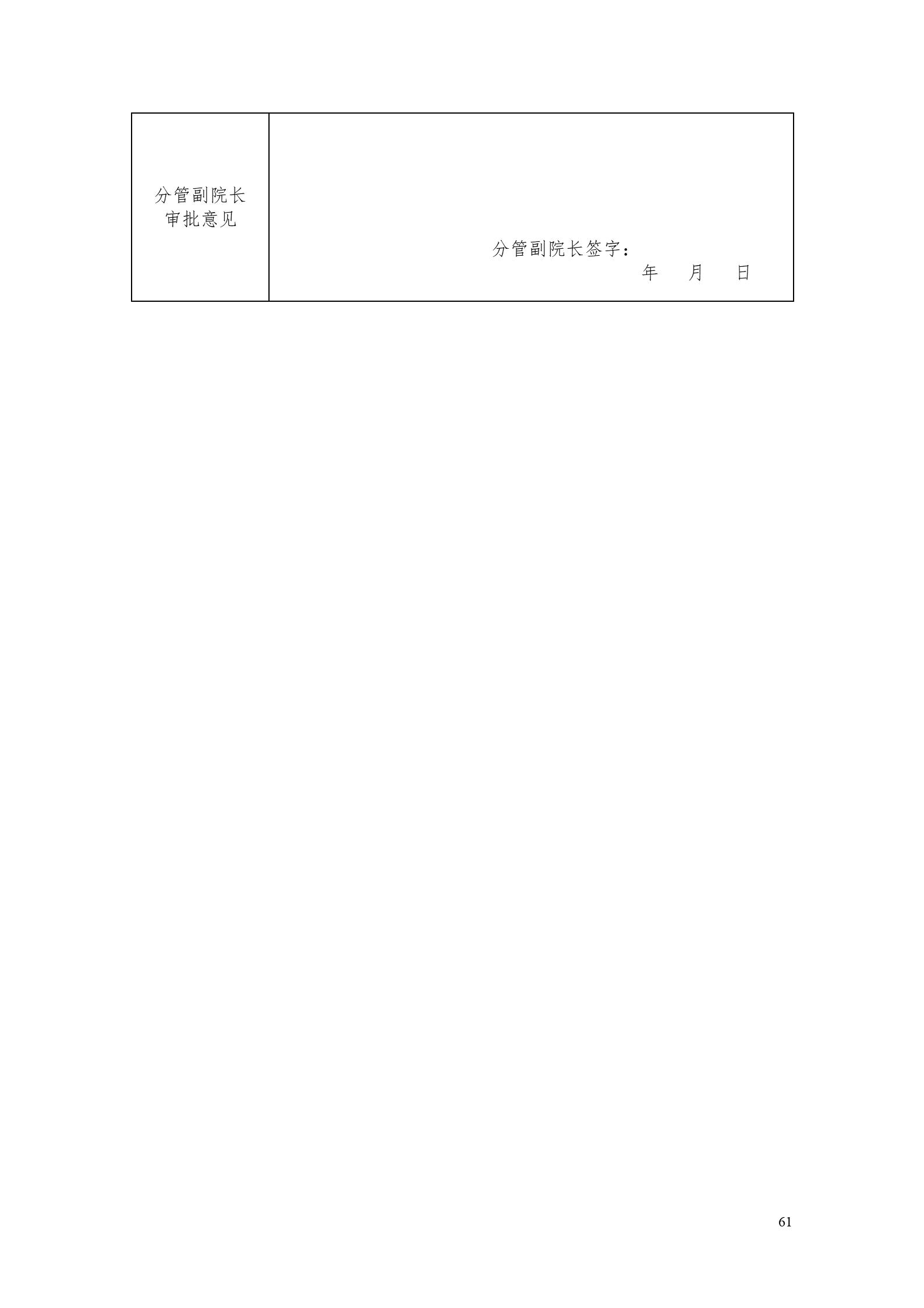 澳门十大正规网赌平台2022版工业工程技术专业人才培养方案（修改版20220903）（5）_63.jpg