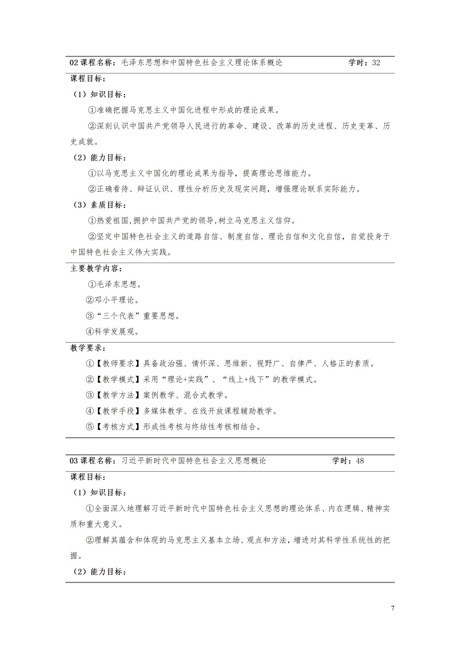 澳门十大正规网赌平台2022级智能制造装备技术专业人才培养方案20220905_09.jpg