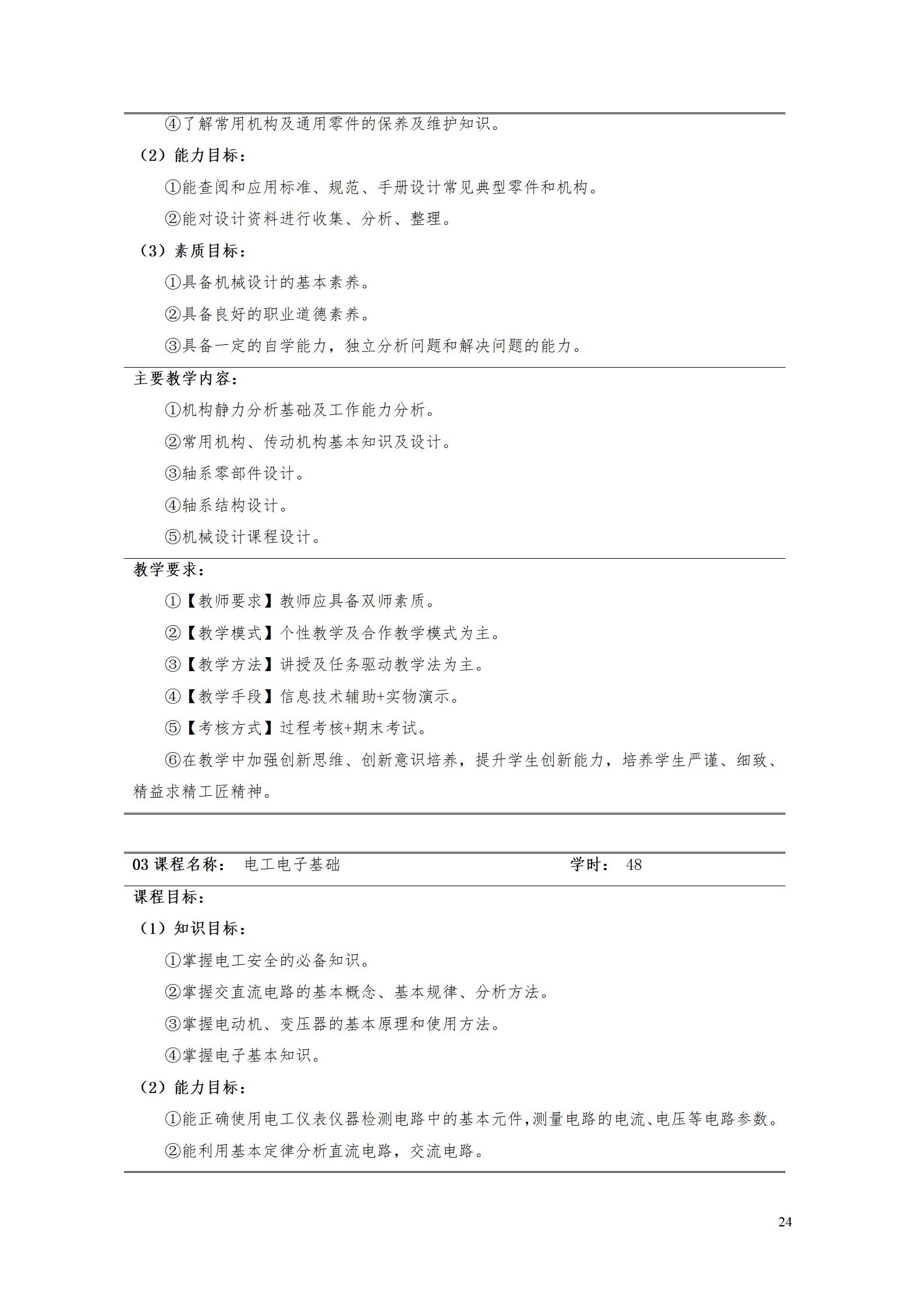 AAAA澳门十大正规网赌平台2022级数字化设计与制造技术专业人才培养方案20220906_26.jpg
