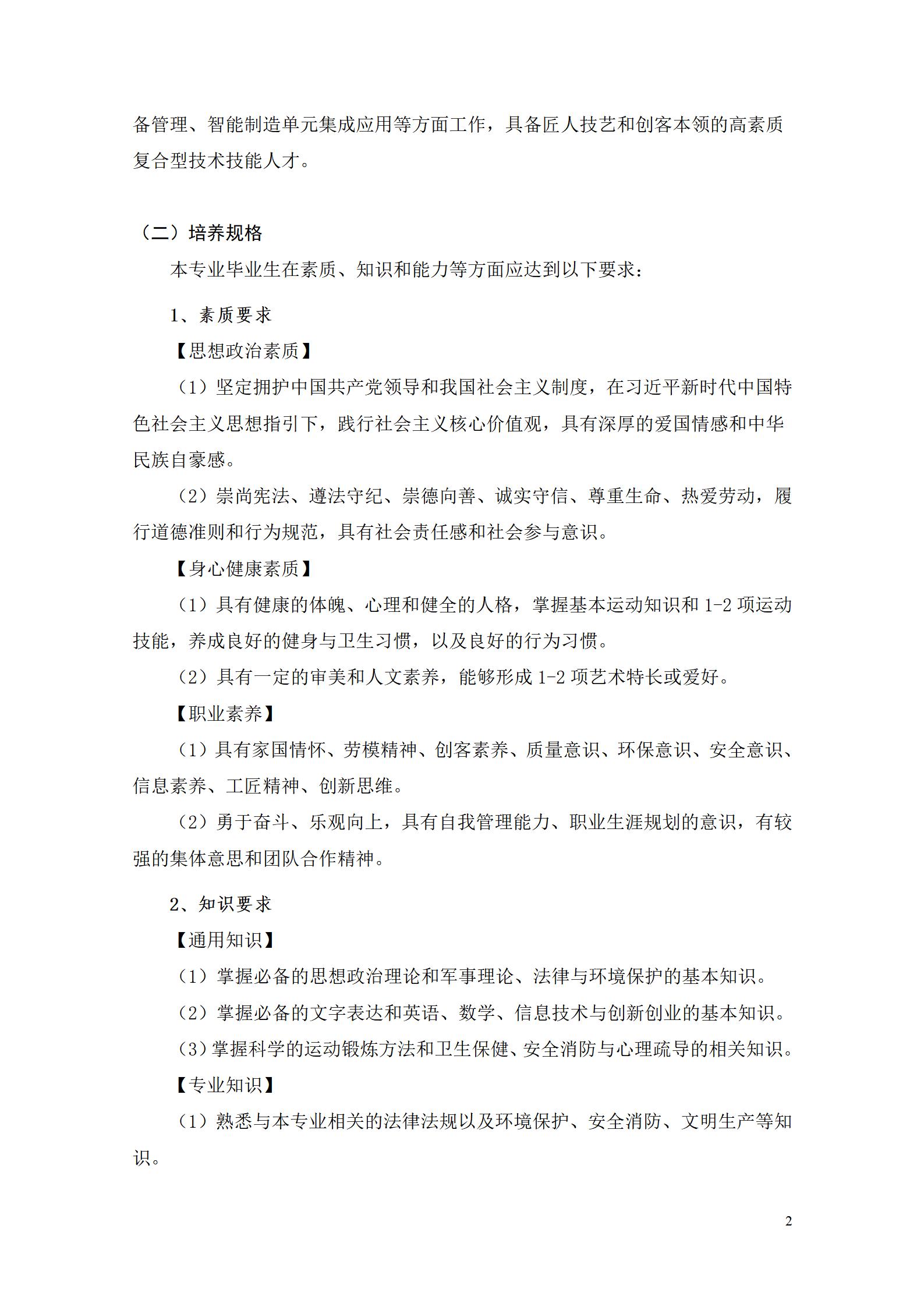 澳门十大正规网赌平台2022级智能制造装备技术专业人才培养方案20220905_04.jpg