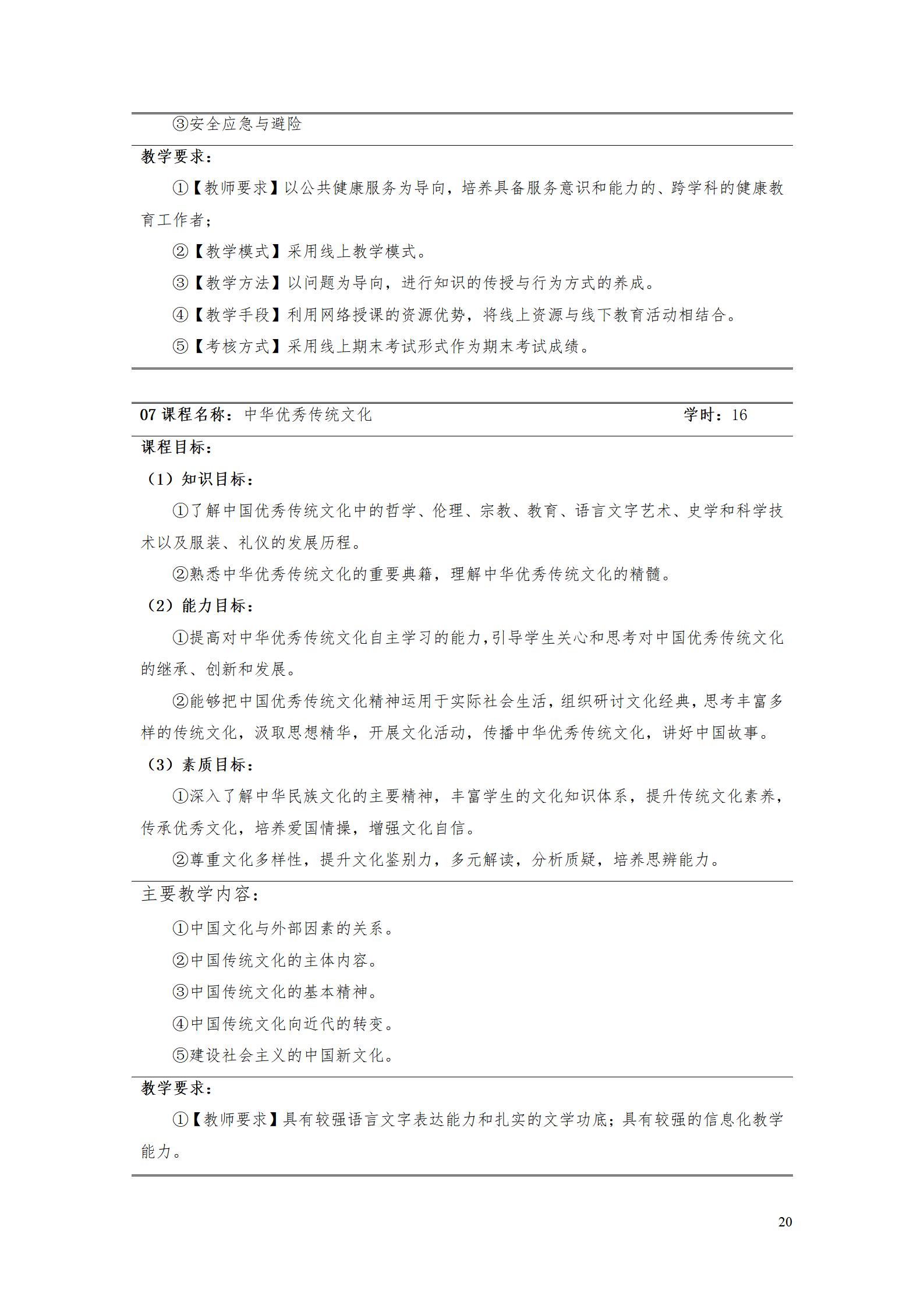 澳门十大正规网赌平台2022级工业产品质量检测技术专业人才培养方案9.5_22.jpg