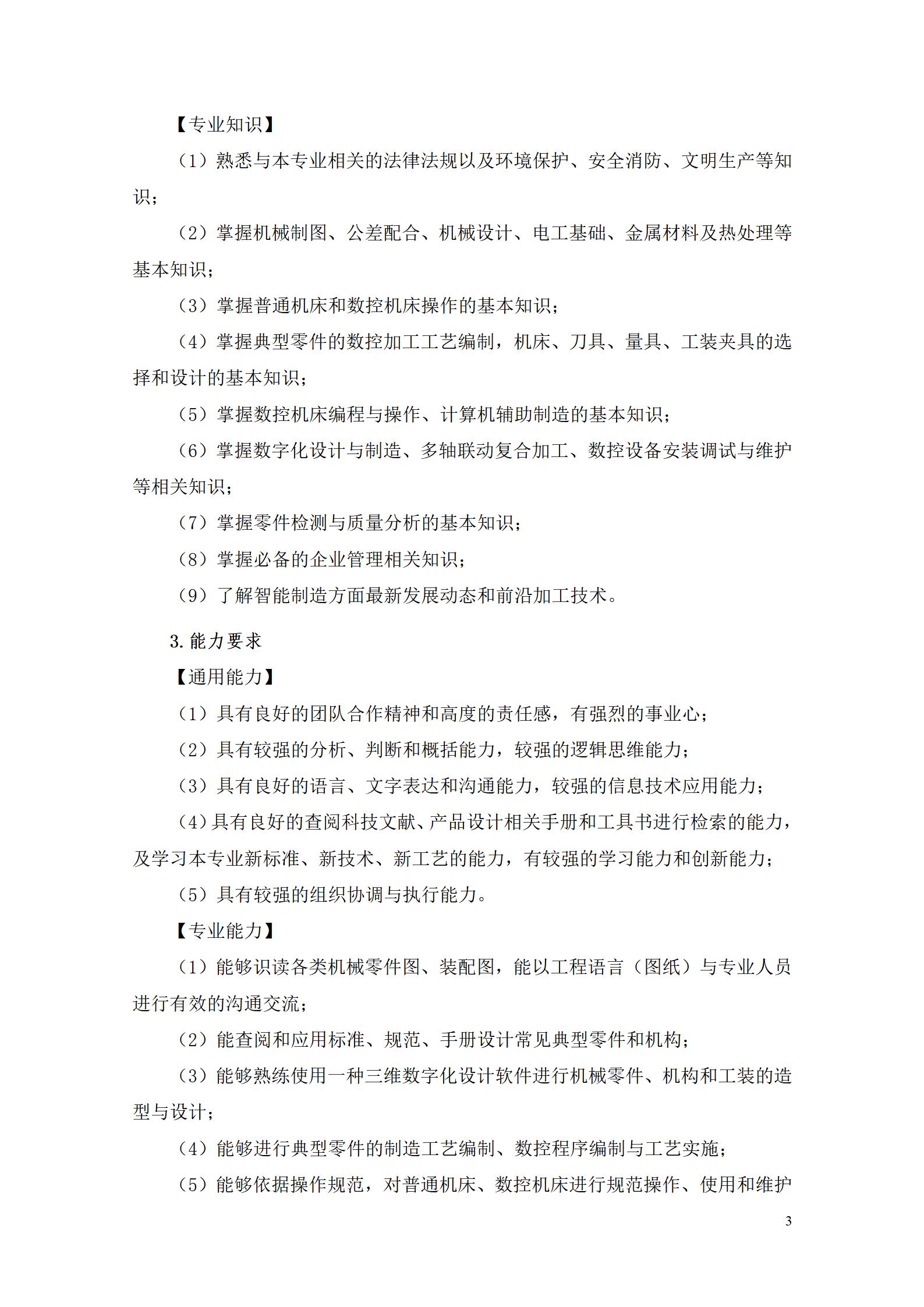 澳门十大正规网赌平台2022级数控技术专业人才培养方案9.6_05.jpg