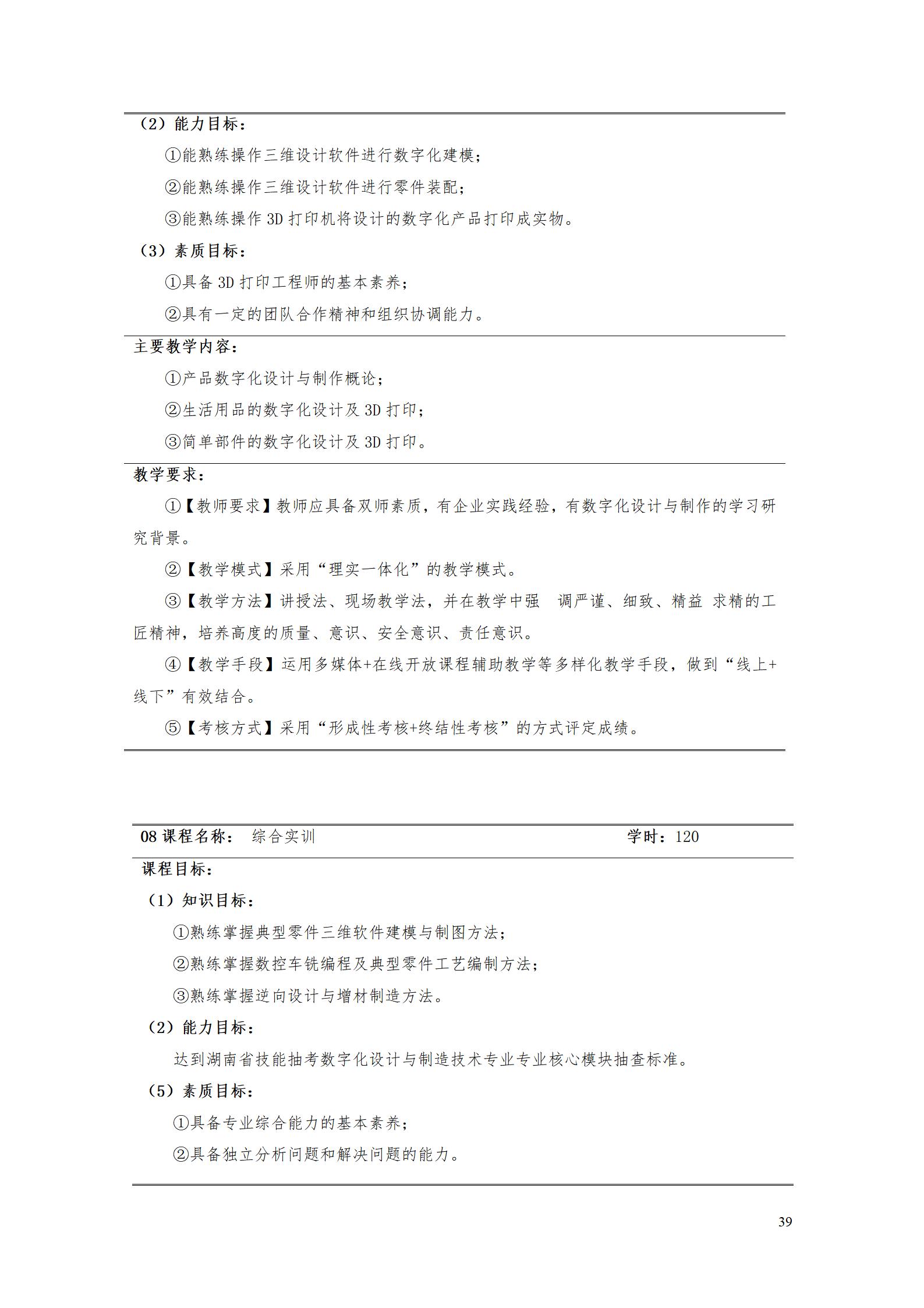 AAAA澳门十大正规网赌平台2022级数字化设计与制造技术专业人才培养方案20220906_41.jpg