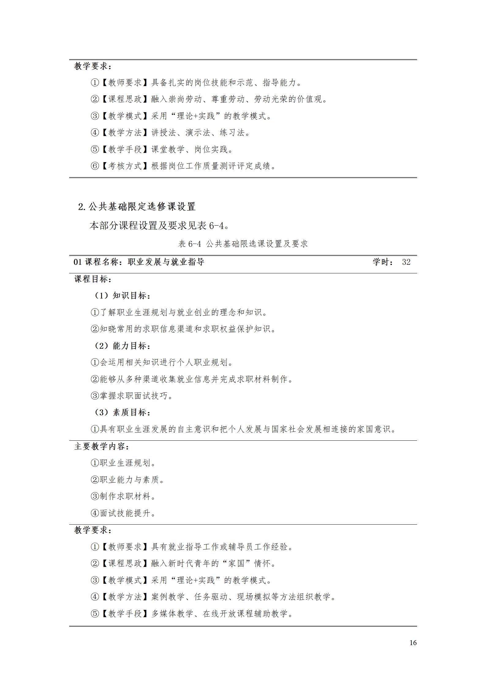 AAAA澳门十大正规网赌平台2022级数字化设计与制造技术专业人才培养方案20220906_18.jpg