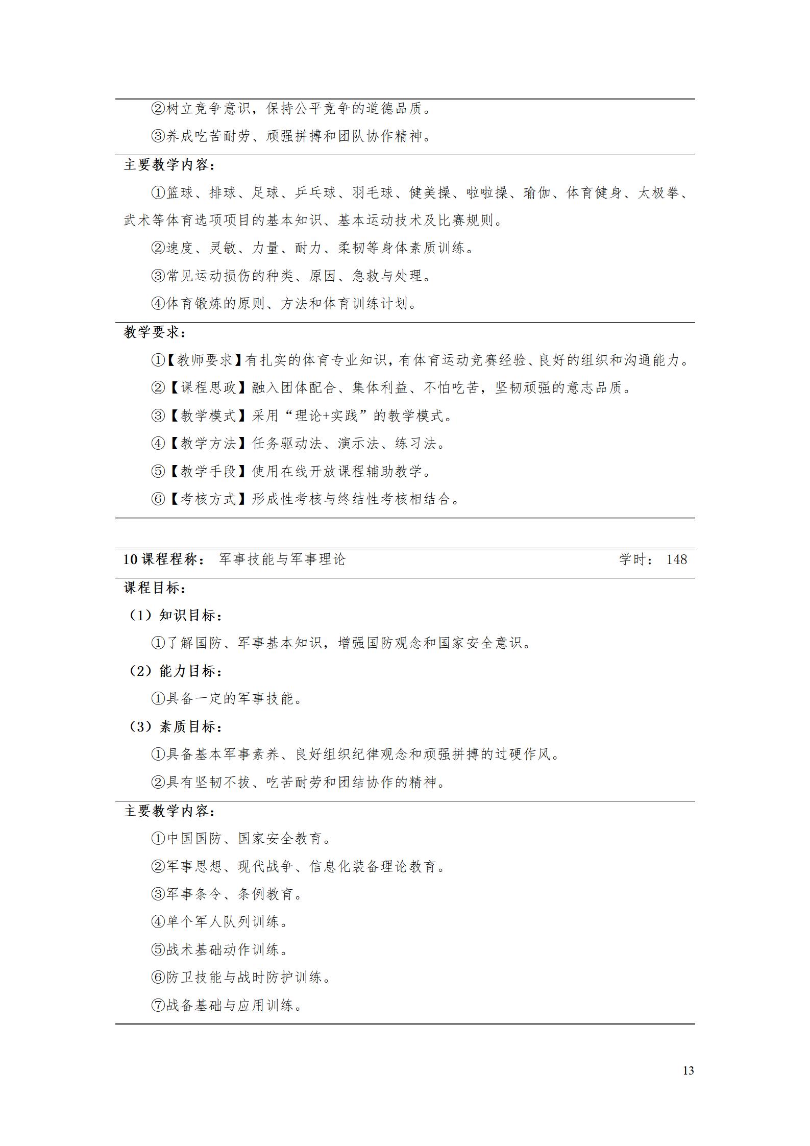 澳门十大正规网赌平台2022级智能制造装备技术专业人才培养方案20220905_15.jpg