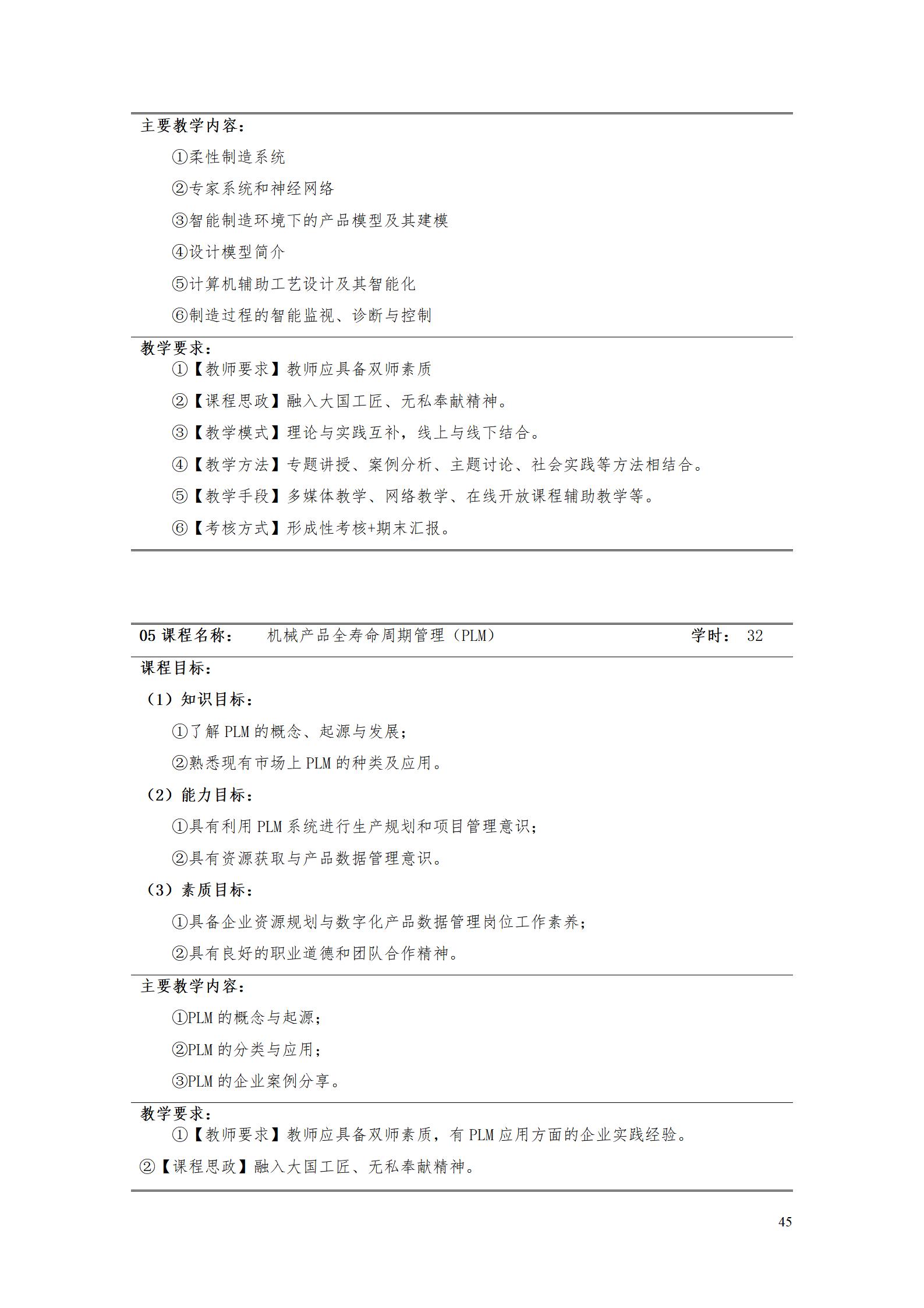 AAAA澳门十大正规网赌平台2022级数字化设计与制造技术专业人才培养方案20220906_47.jpg
