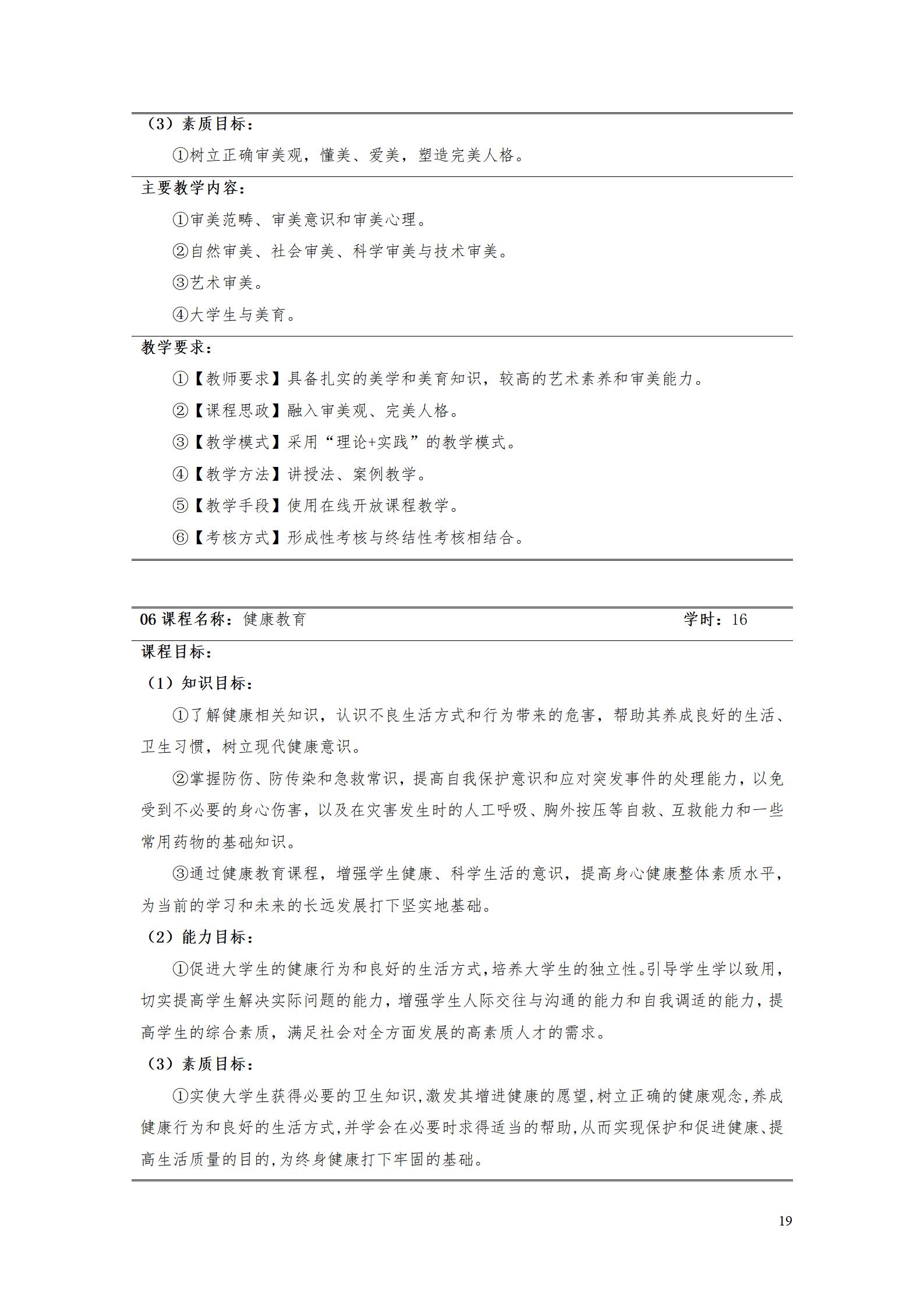 澳门十大正规网赌平台2022级智能制造装备技术专业人才培养方案20220905_21.jpg
