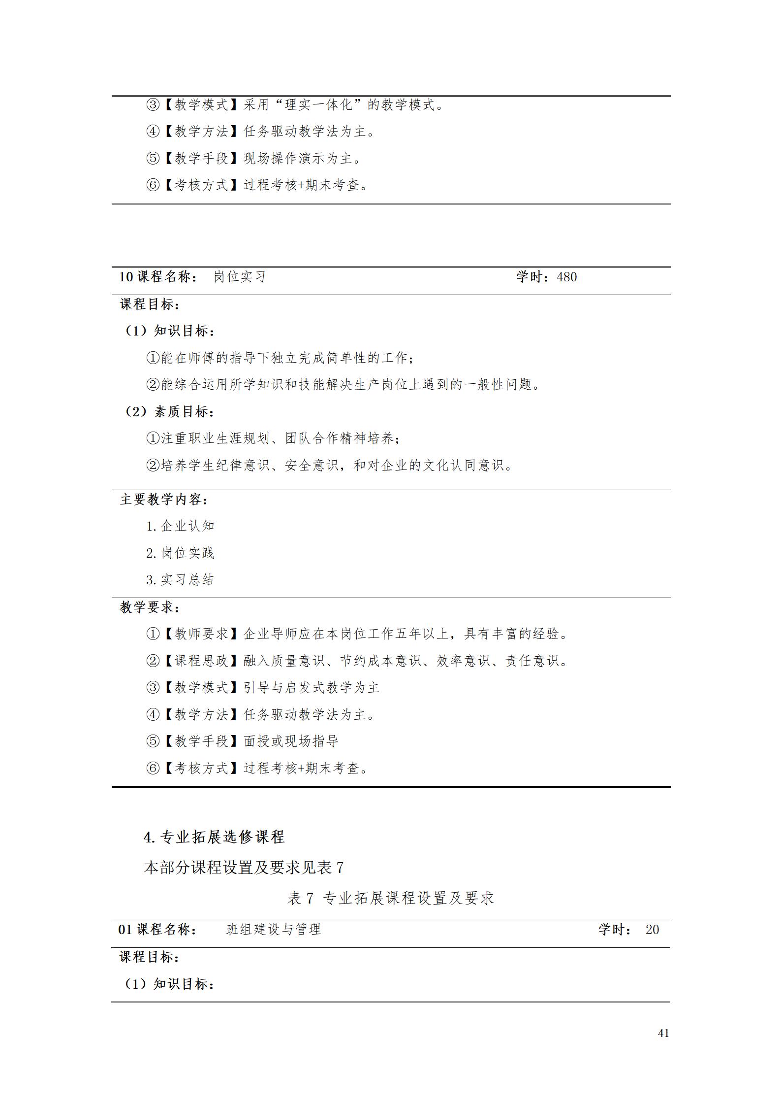 AAAA澳门十大正规网赌平台2022级数字化设计与制造技术专业人才培养方案20220906_43.jpg