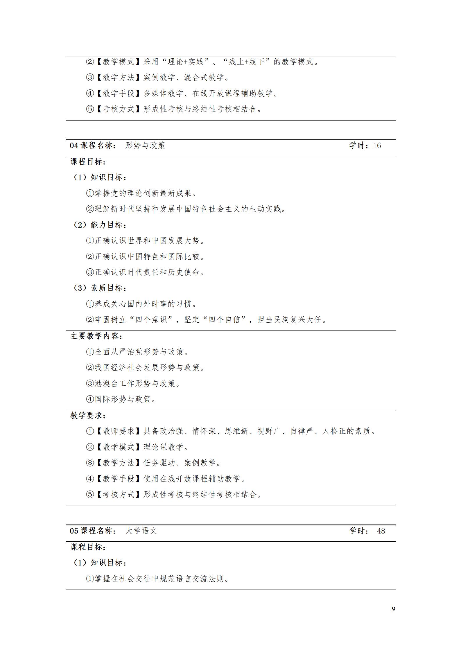 澳门十大正规网赌平台2022级数控技术专业人才培养方案9.6_11.jpg