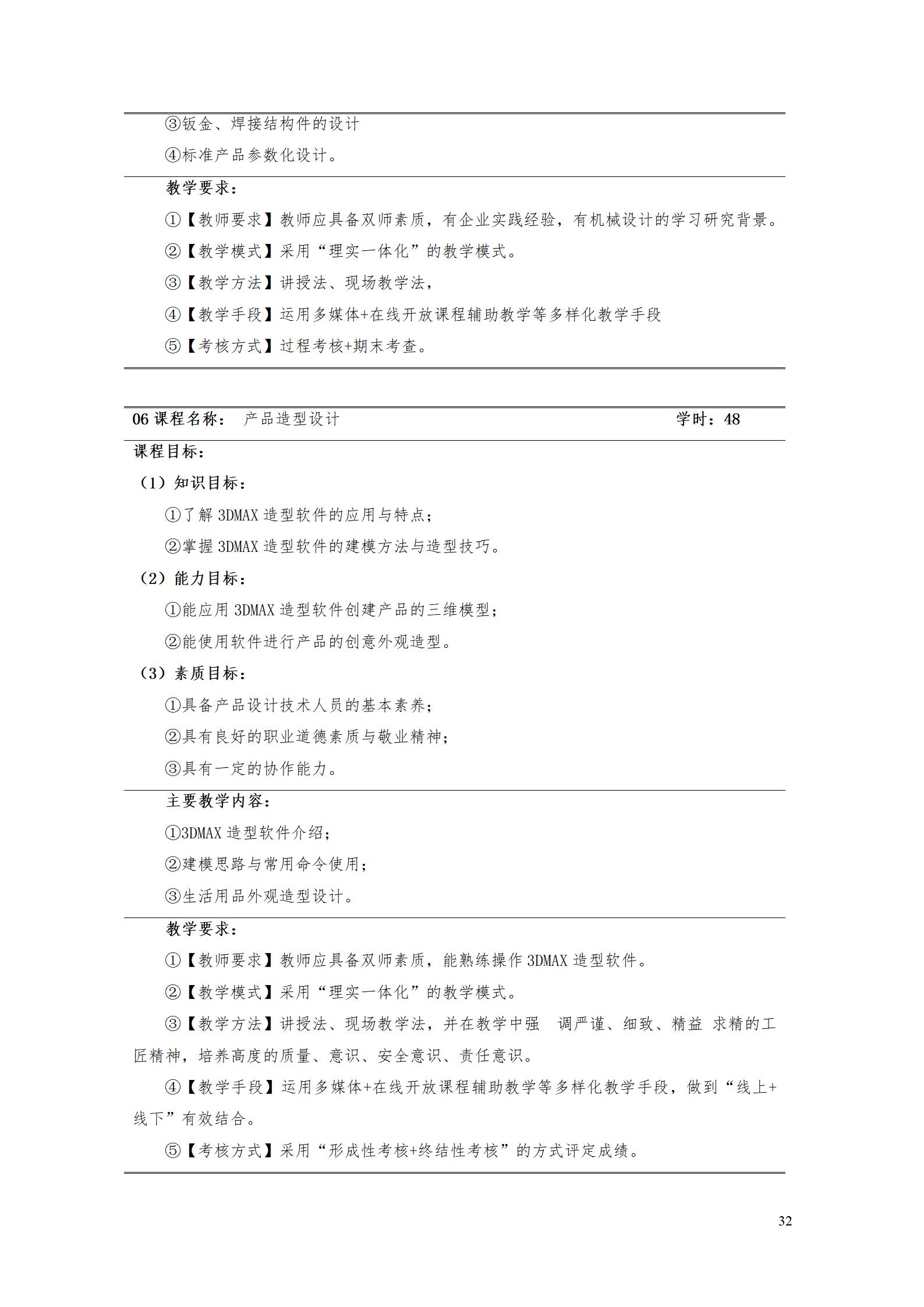 AAAA澳门十大正规网赌平台2022级数字化设计与制造技术专业人才培养方案20220906_34.jpg