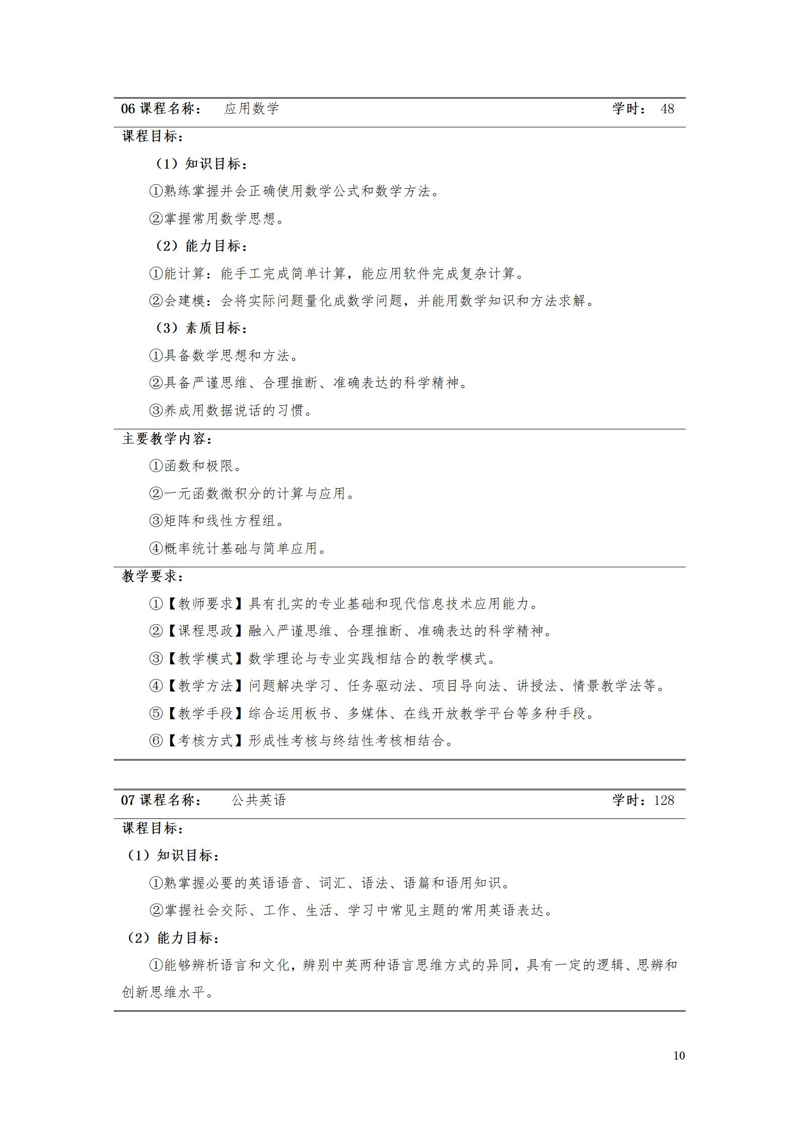 澳门十大正规网赌平台2022级工业产品质量检测技术专业人才培养方案9.5_12.jpg