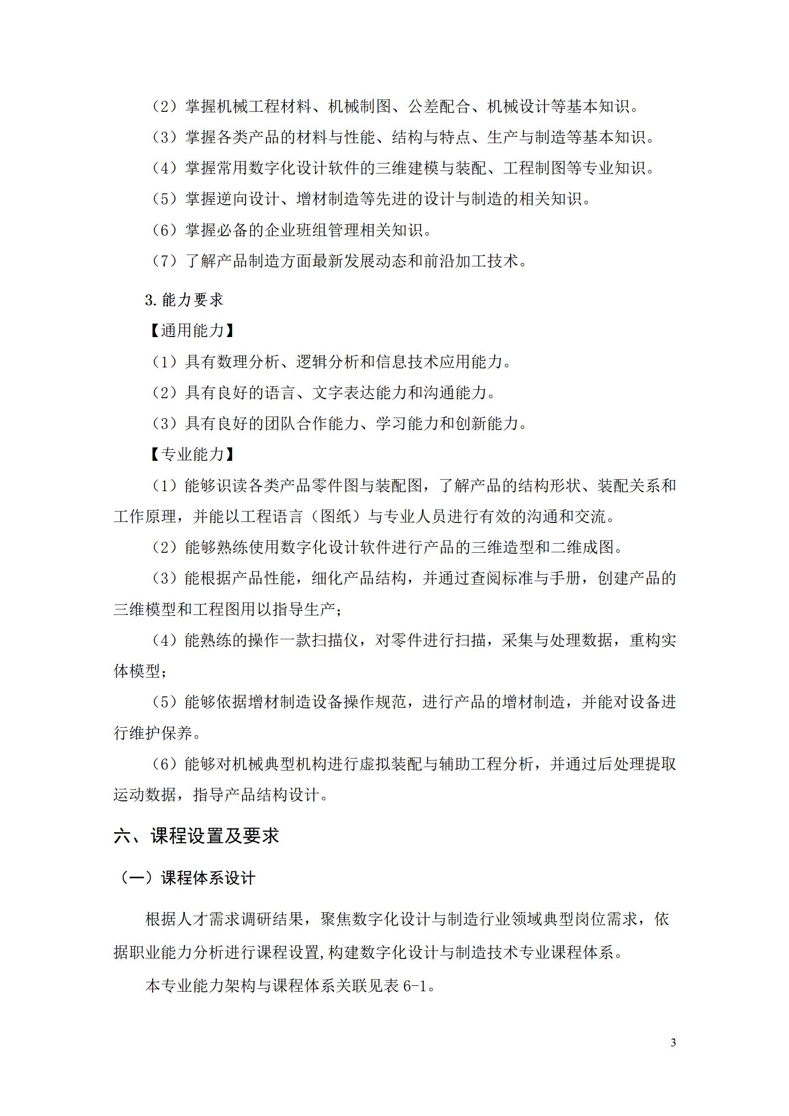 AAAA澳门十大正规网赌平台2022级数字化设计与制造技术专业人才培养方案20220906_05.jpg