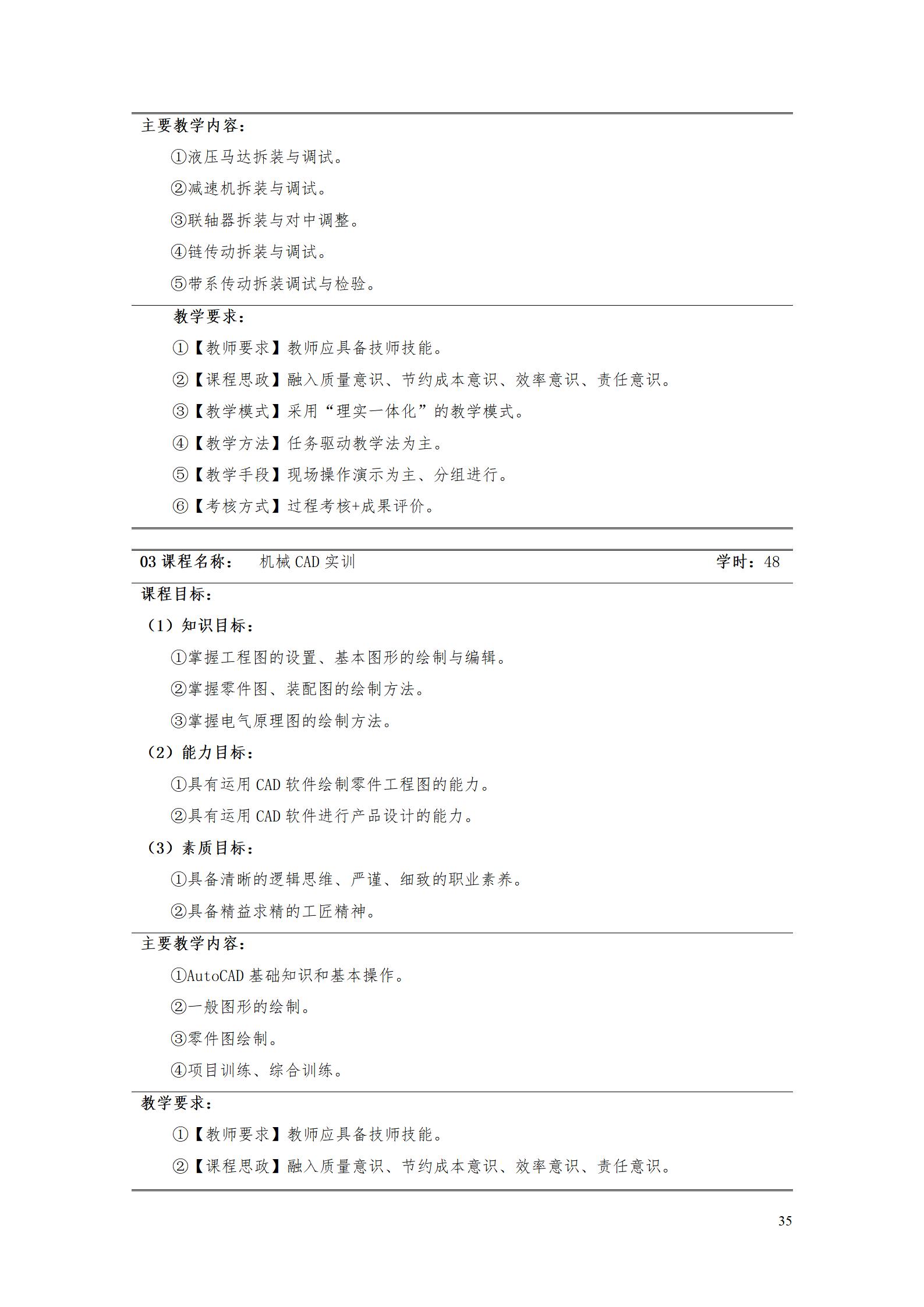 澳门十大正规网赌平台2022级智能制造装备技术专业人才培养方案20220905_37.jpg