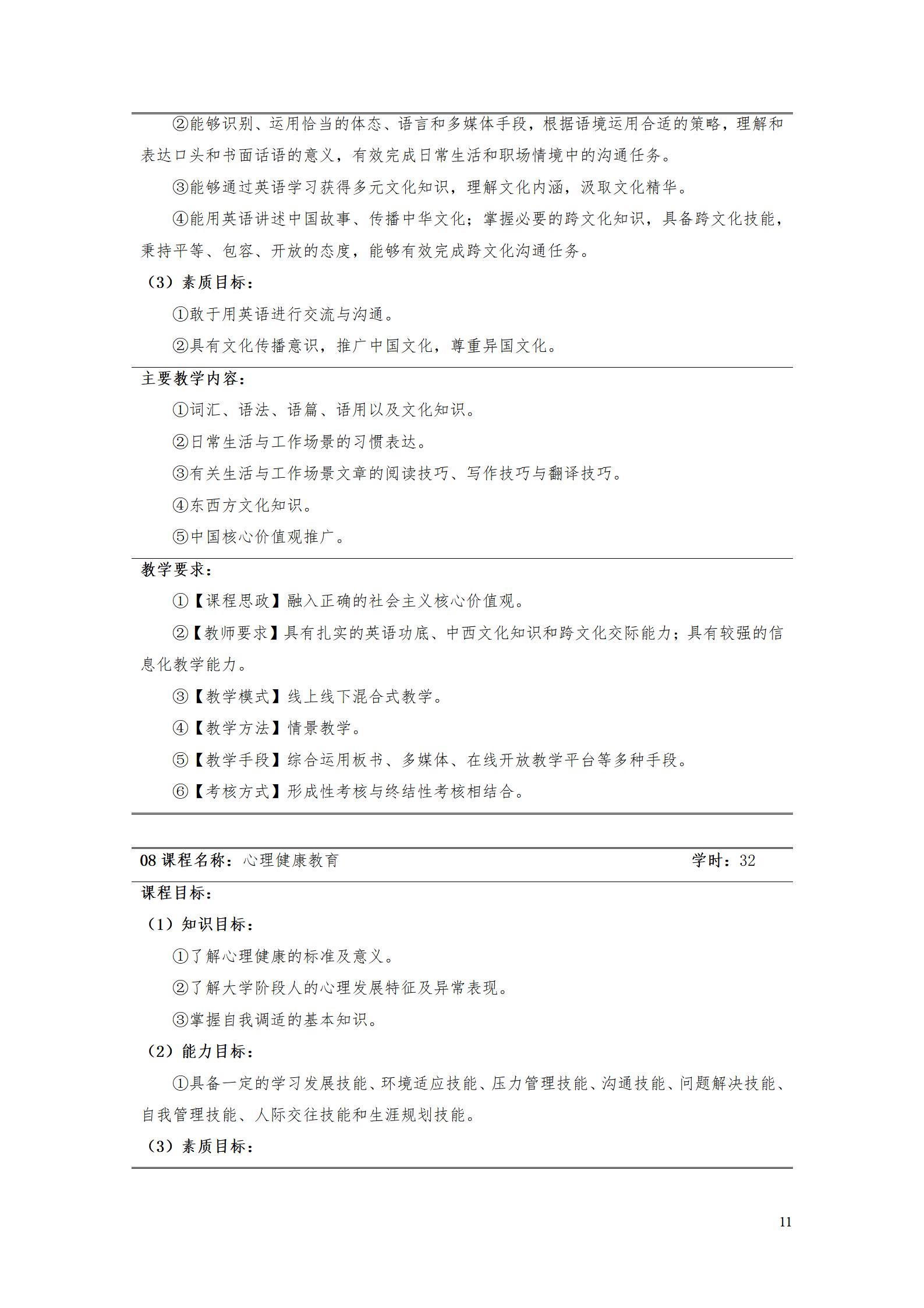 澳门十大正规网赌平台2022级工业产品质量检测技术专业人才培养方案9.5_13.jpg