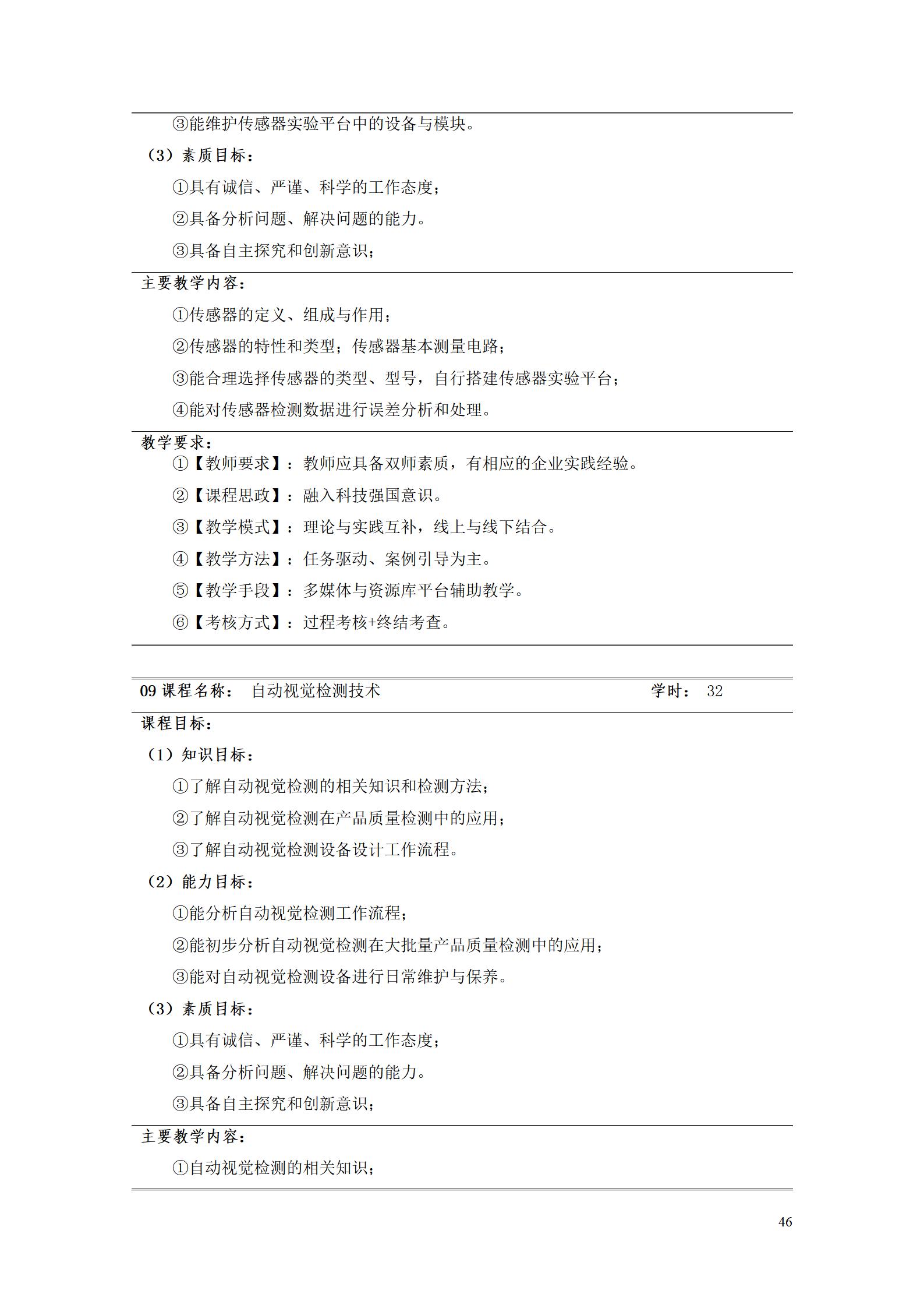 澳门十大正规网赌平台2022级工业产品质量检测技术专业人才培养方案9.5_48.jpg