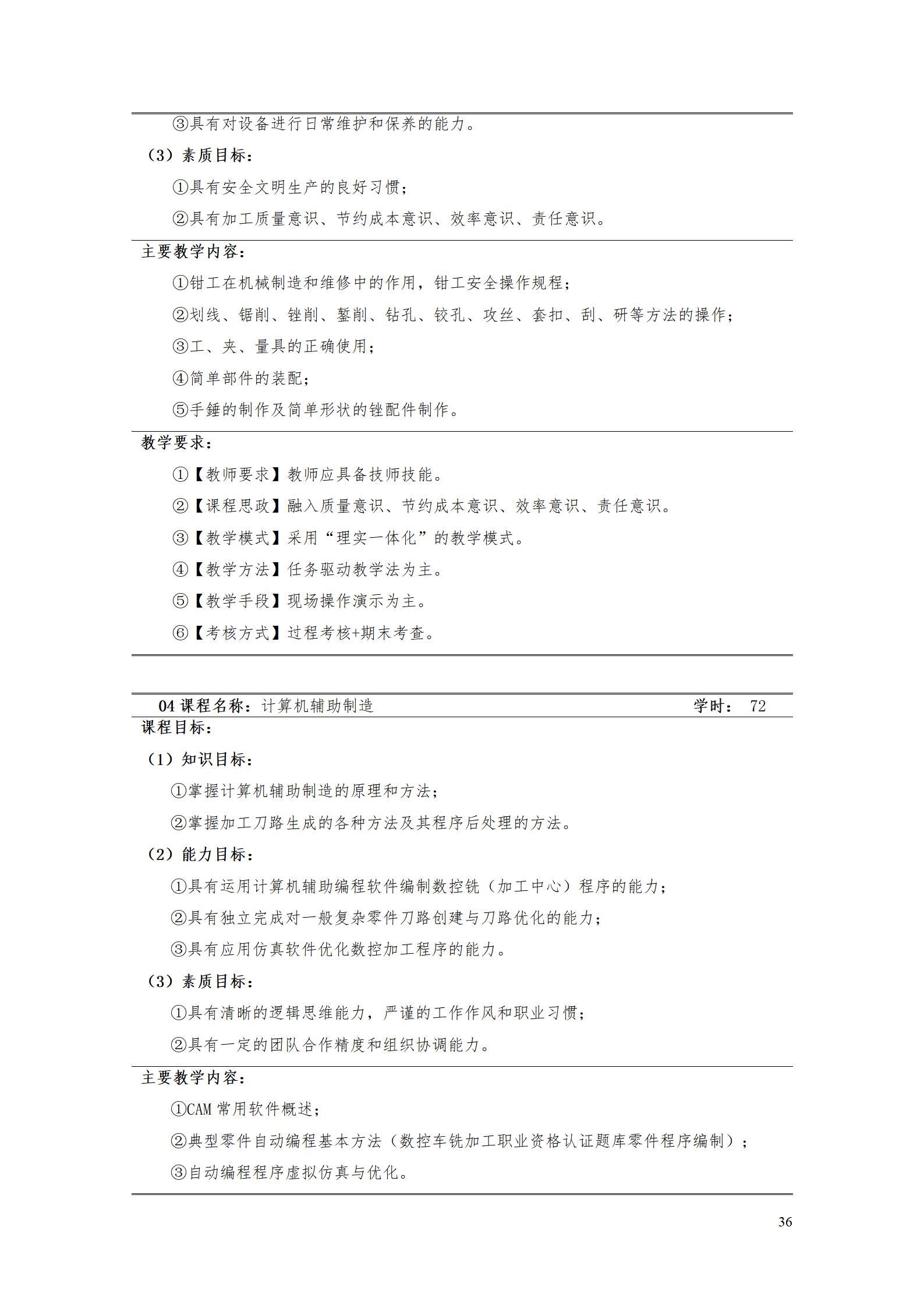 AAAA澳门十大正规网赌平台2022级数字化设计与制造技术专业人才培养方案20220906_38.jpg