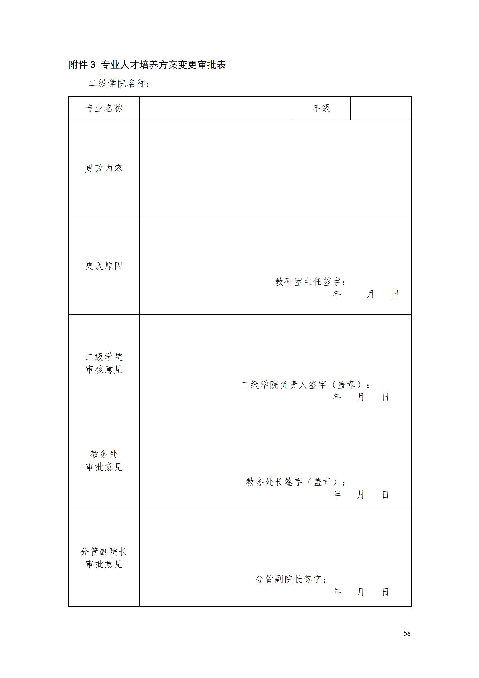 澳门十大正规网赌平台2022级工业产品质量检测技术专业人才培养方案9.5_60.jpg