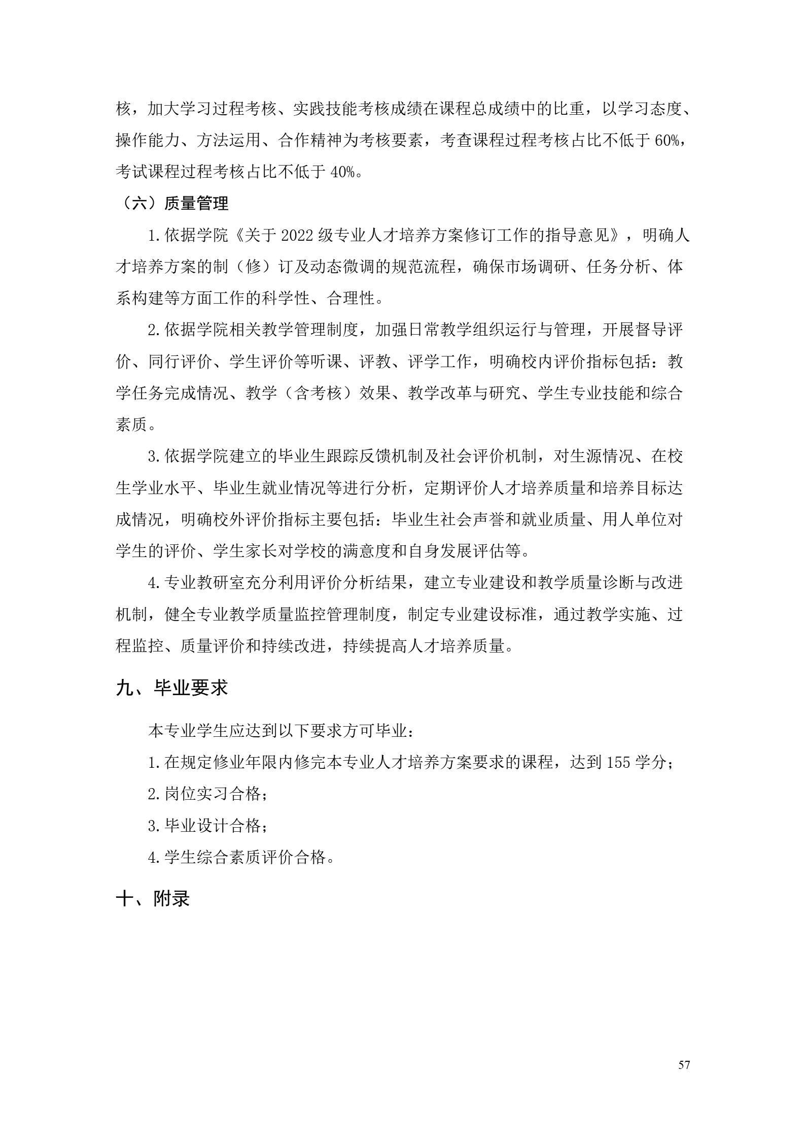 澳门十大正规网赌平台2022版工业工程技术专业人才培养方案（修改版20220903）（5）_59.jpg
