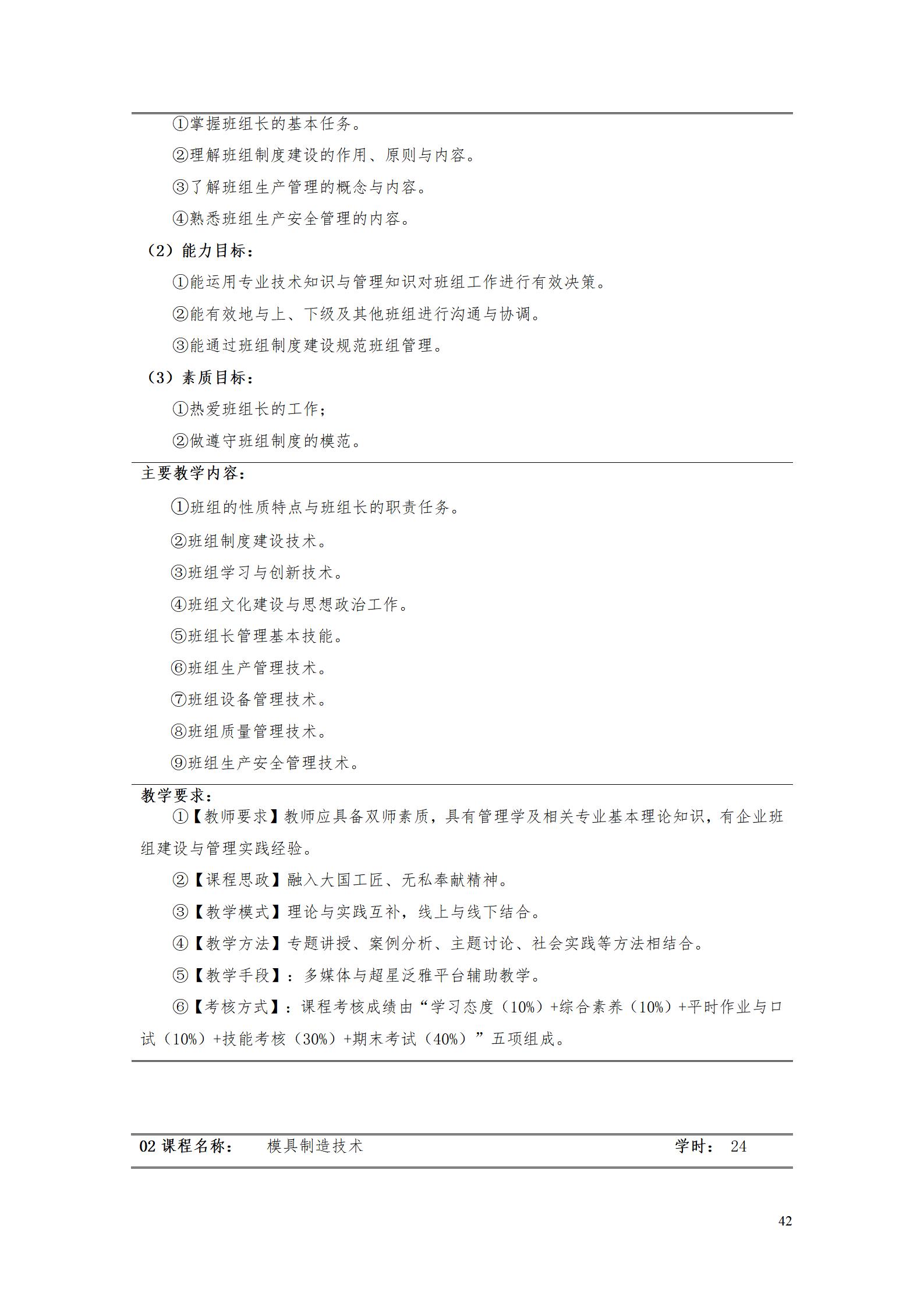 AAAA澳门十大正规网赌平台2022级数字化设计与制造技术专业人才培养方案20220906_44.jpg