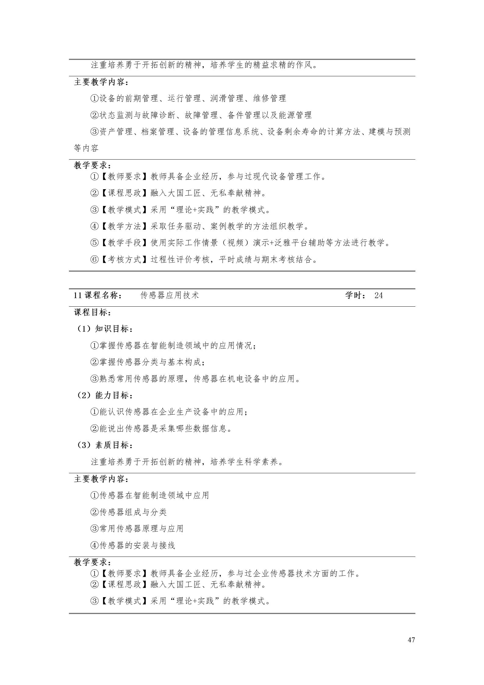 澳门十大正规网赌平台2022版工业工程技术专业人才培养方案（修改版20220903）（5）_49.jpg