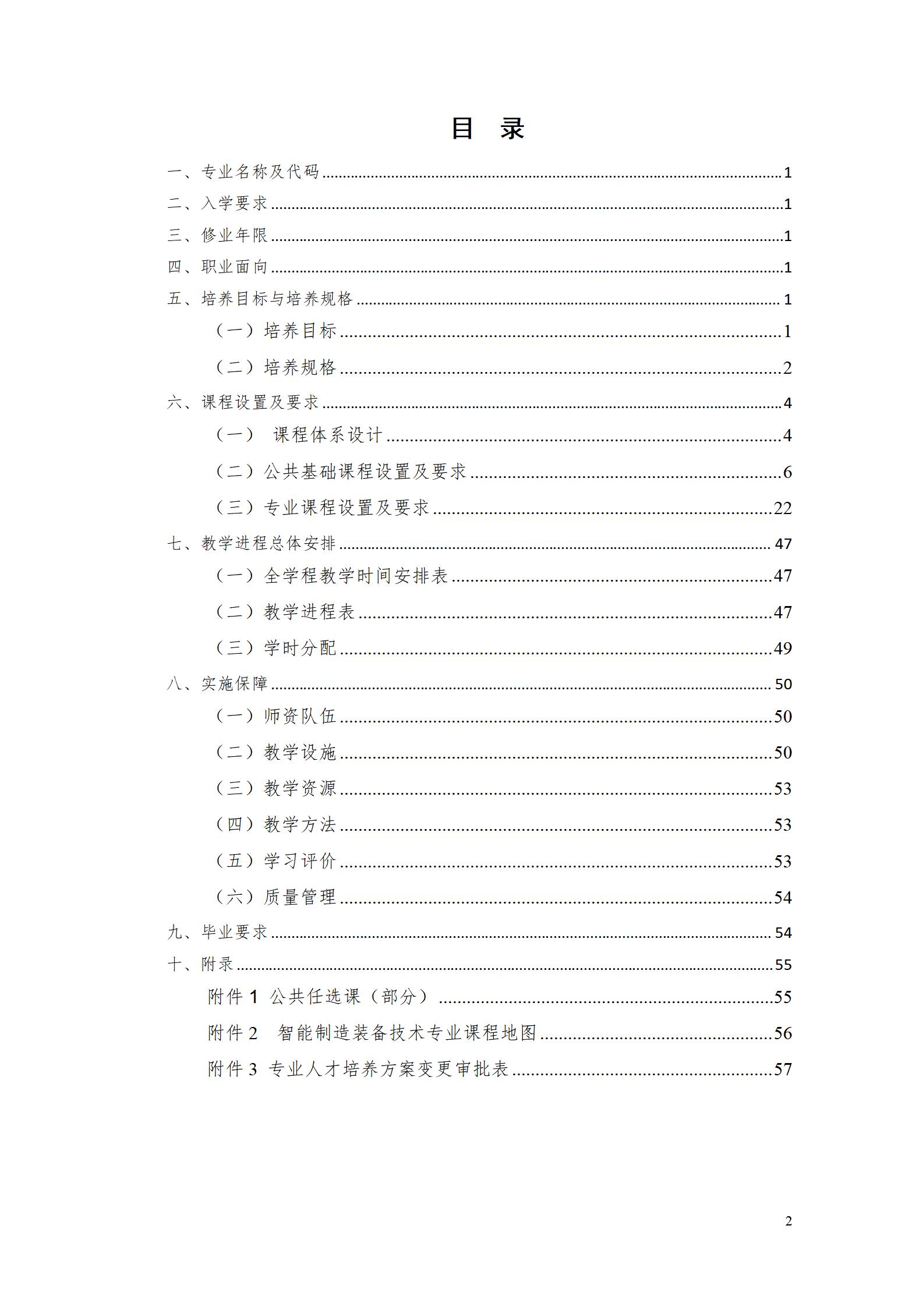 澳门十大正规网赌平台2022级智能制造装备技术专业人才培养方案20220905_02.jpg