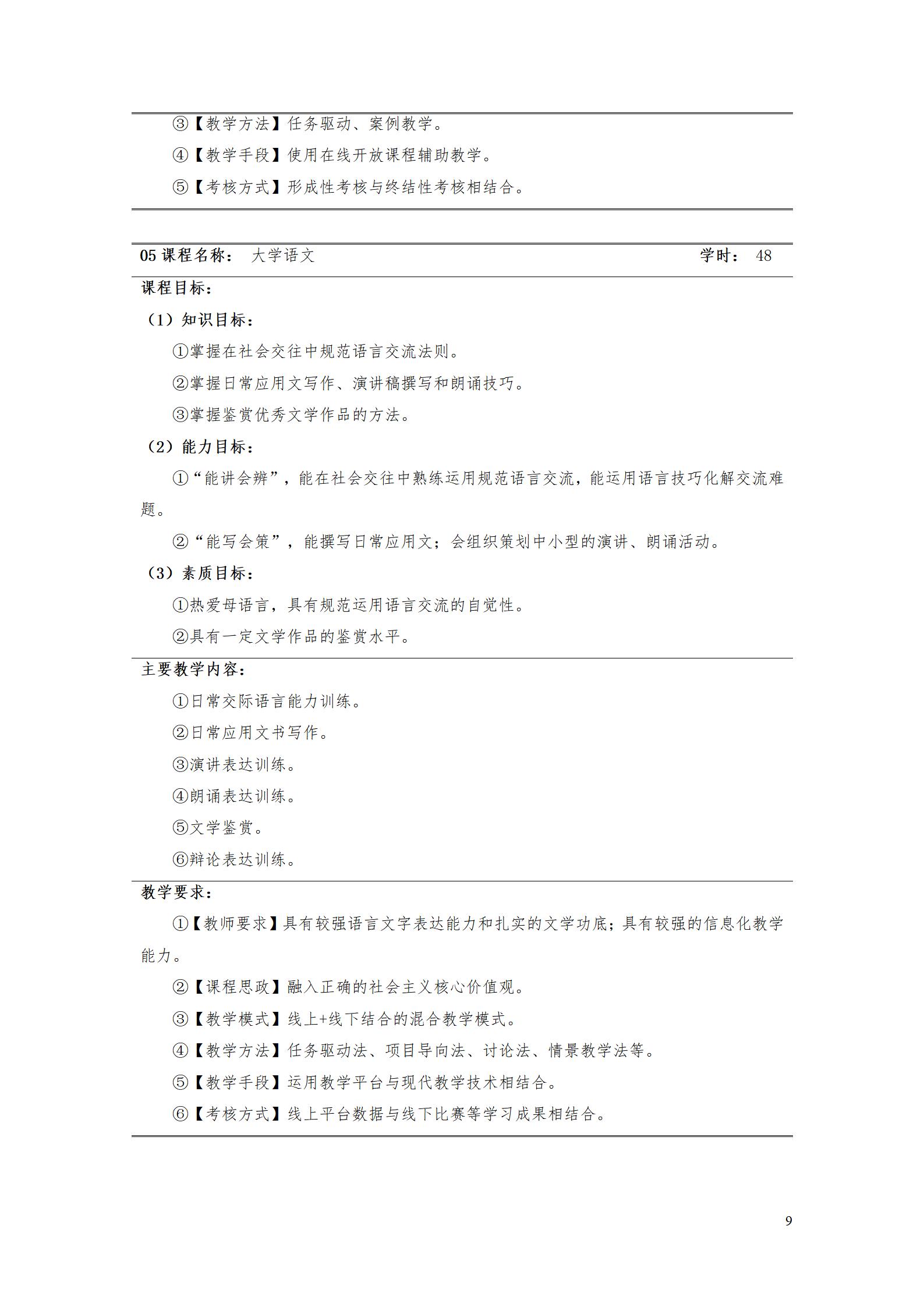 澳门十大正规网赌平台2022级工业产品质量检测技术专业人才培养方案9.5_11.jpg