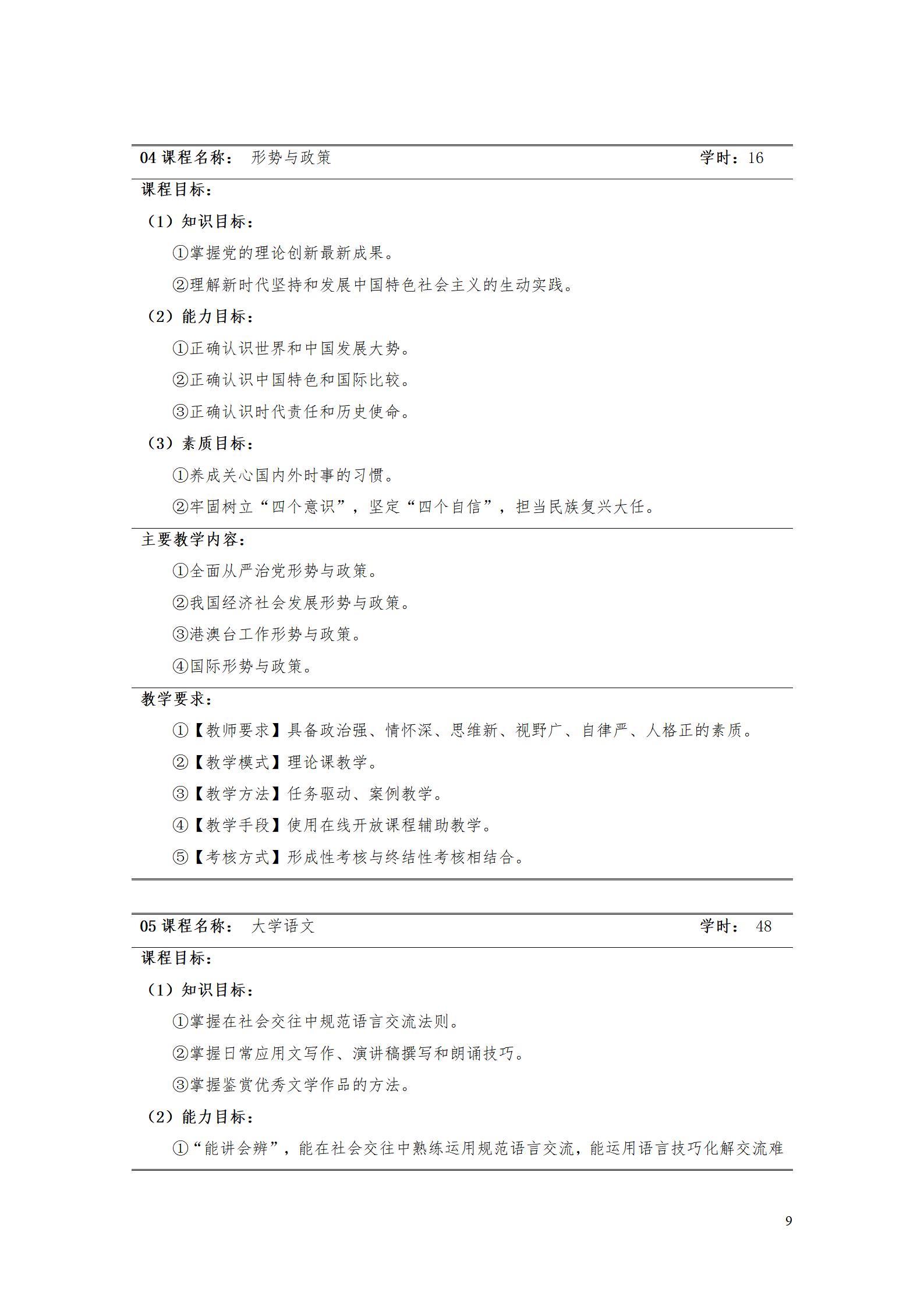 AAAA澳门十大正规网赌平台2022级数字化设计与制造技术专业人才培养方案20220906_11.jpg