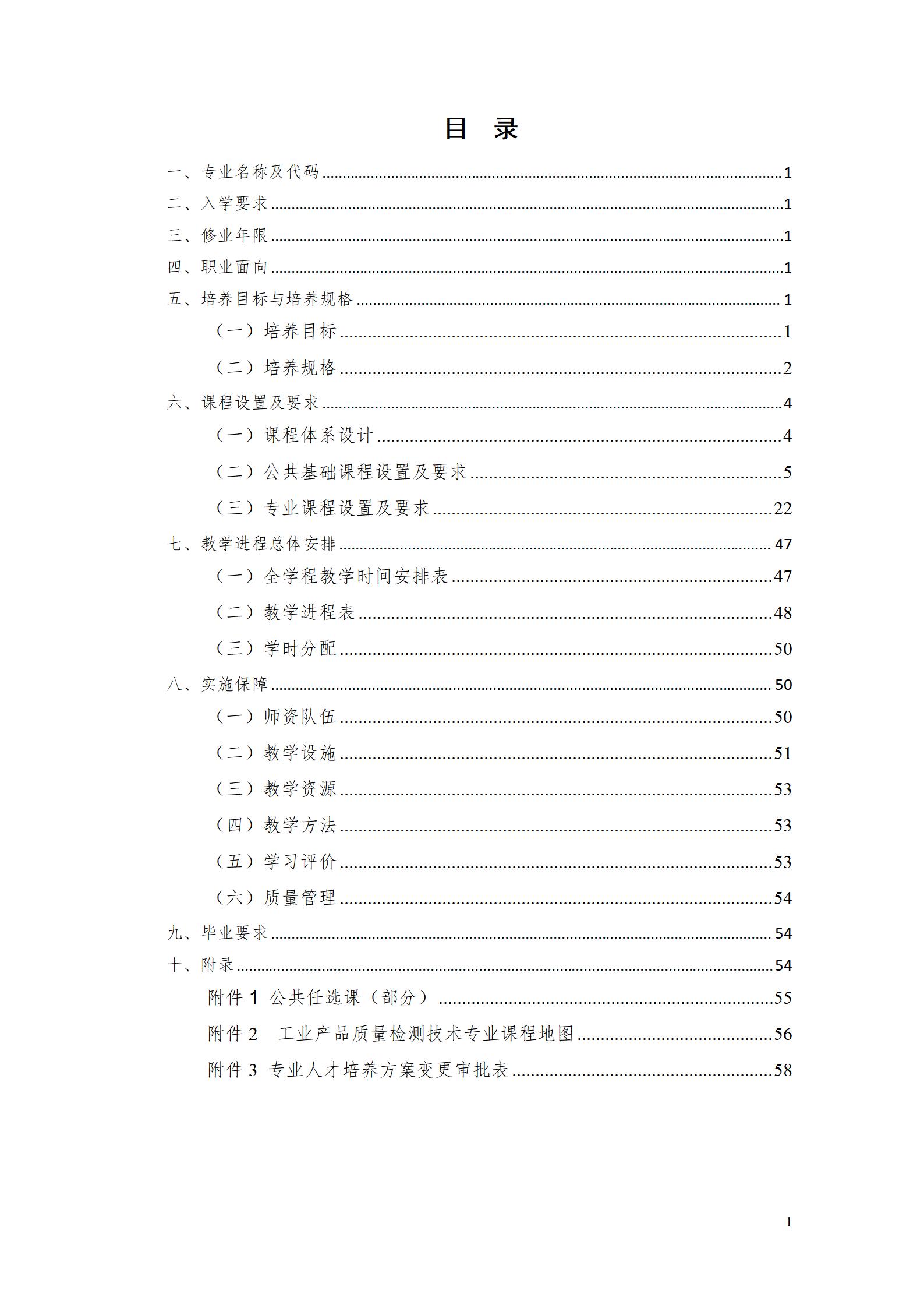 澳门十大正规网赌平台2022级工业产品质量检测技术专业人才培养方案9.5_02.jpg