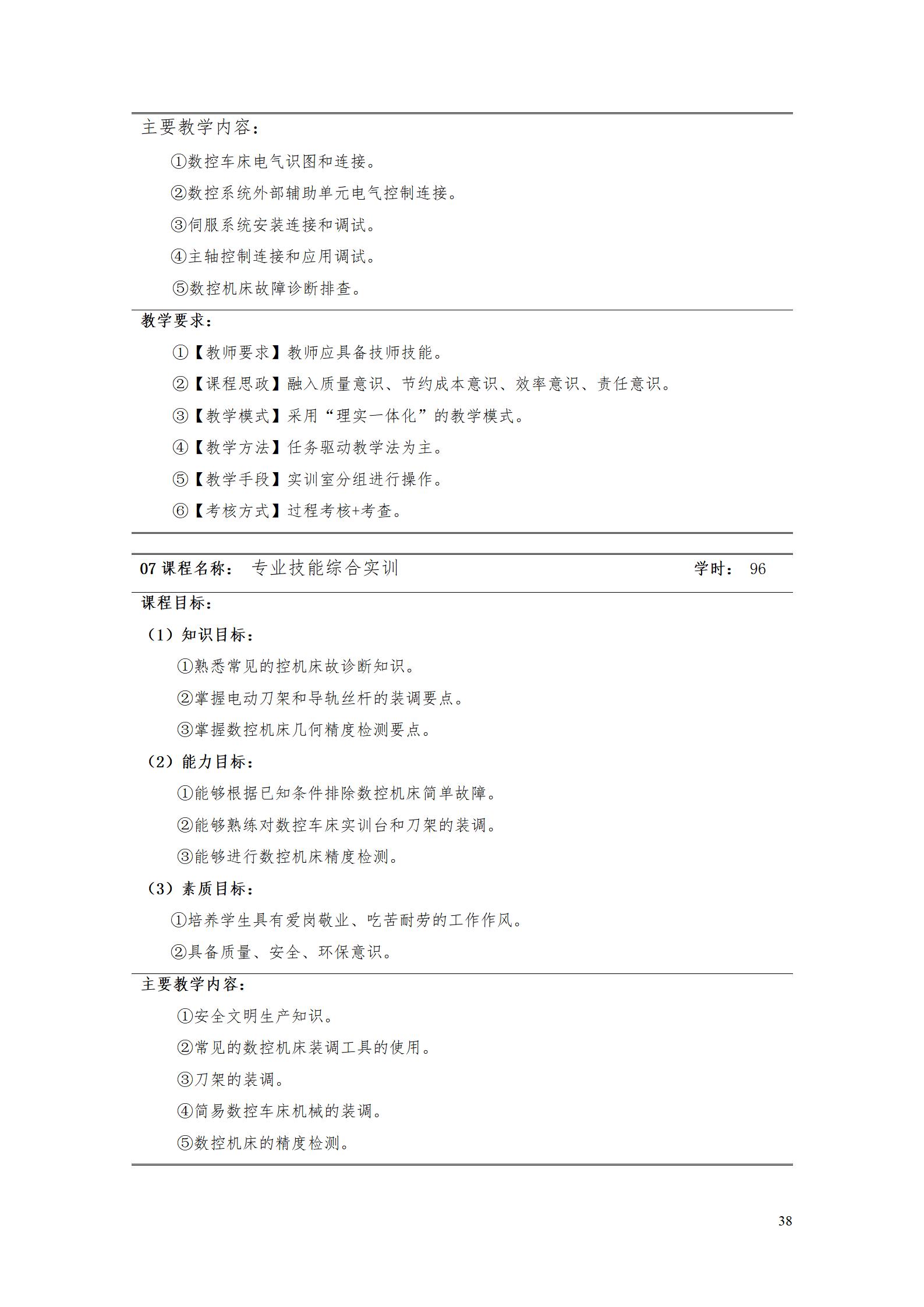 澳门十大正规网赌平台2022级智能制造装备技术专业人才培养方案20220905_40.jpg