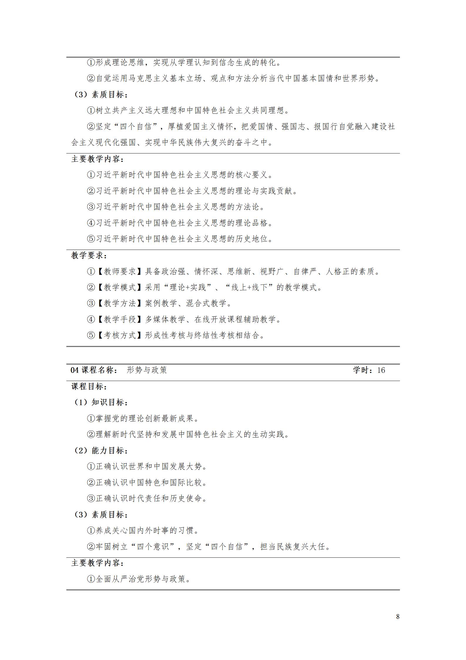 澳门十大正规网赌平台2022级智能制造装备技术专业人才培养方案20220905_10.jpg