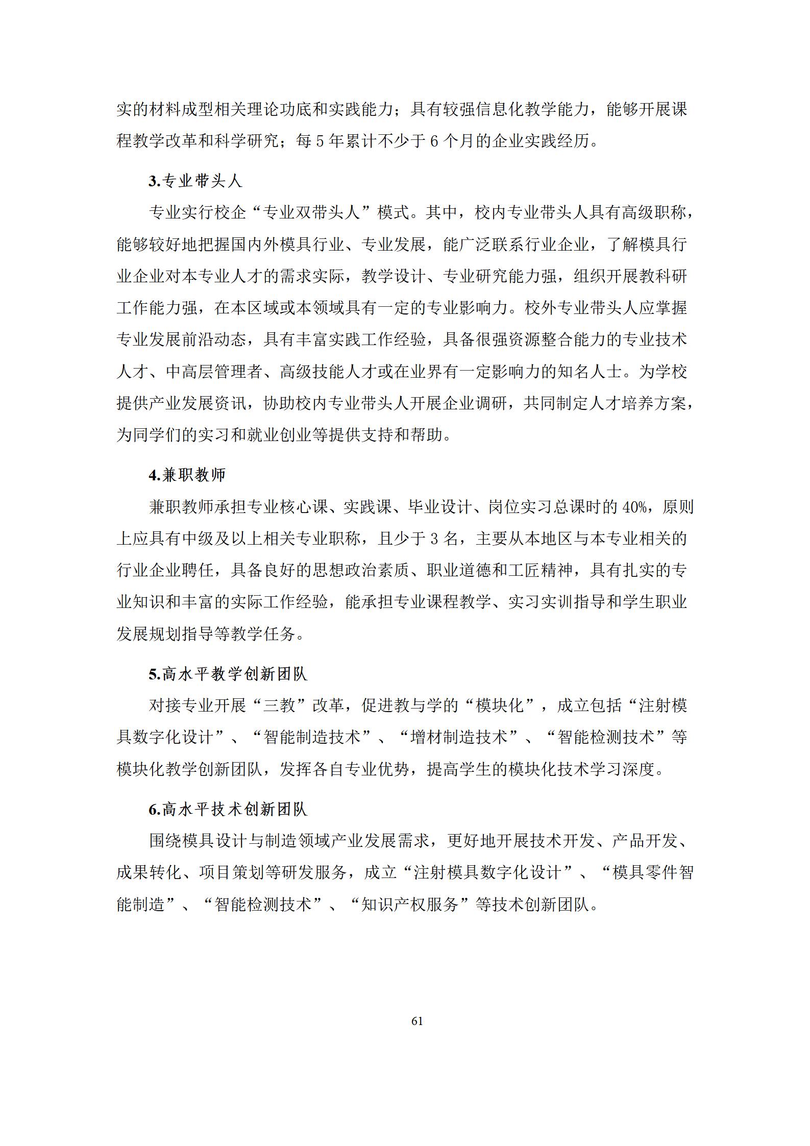6版-2022级模具设计与制造专业人才培养方案2022-9-6-上交教务处_63.jpg
