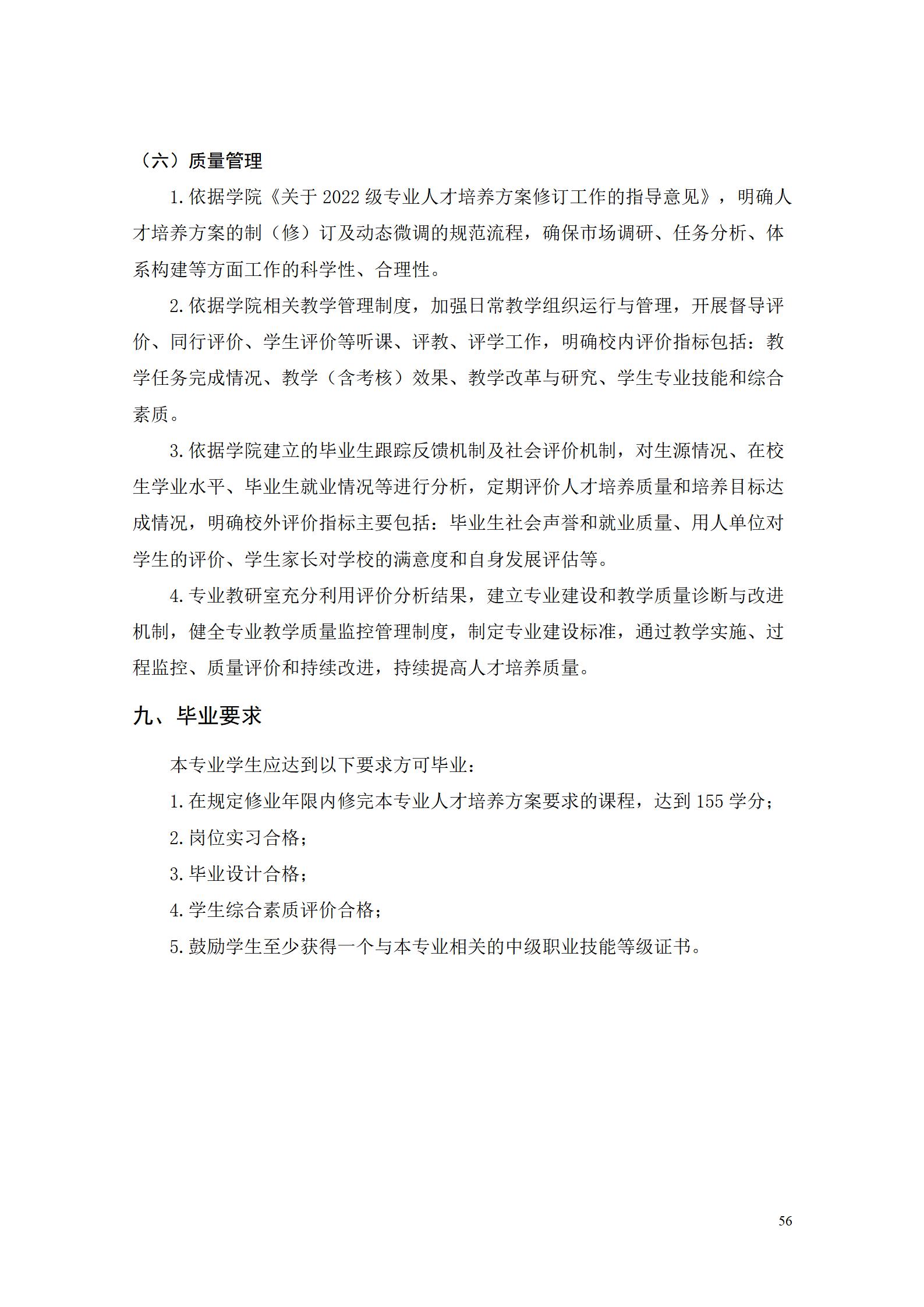 AAAA澳门十大正规网赌平台2022级数字化设计与制造技术专业人才培养方案20220906_58.jpg