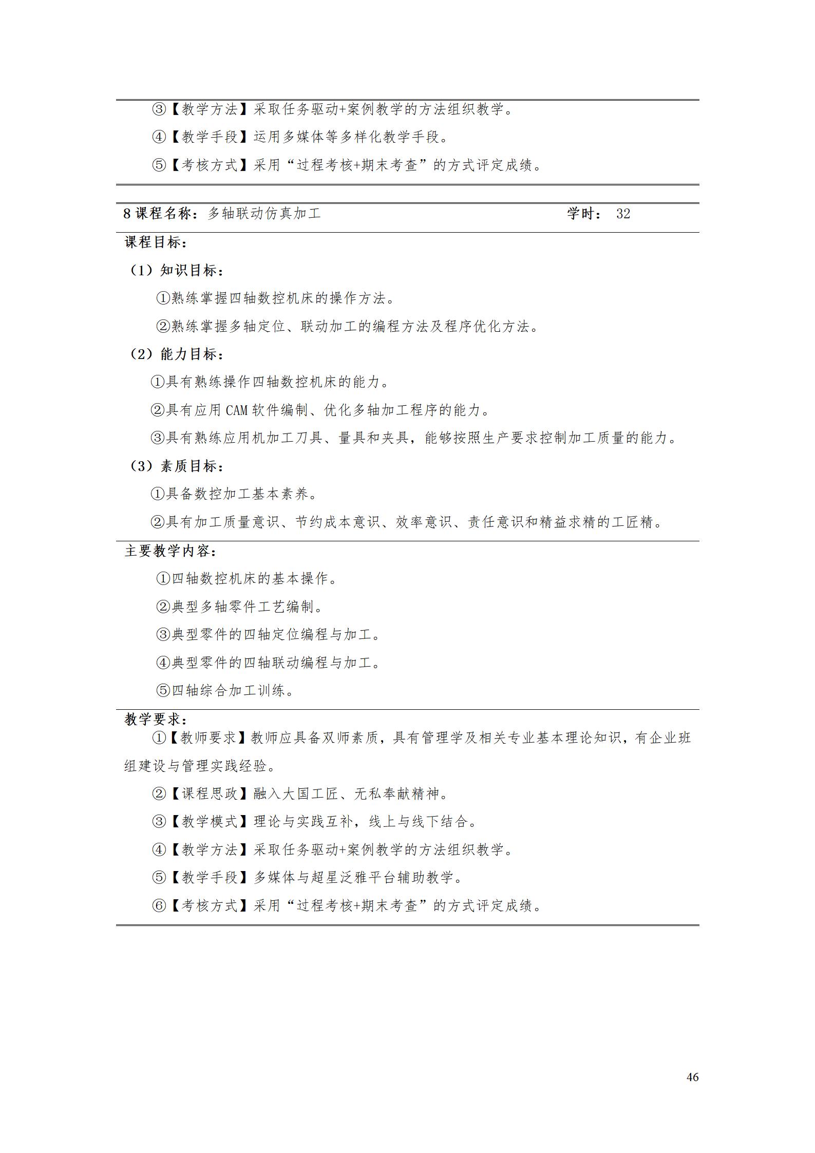 澳门十大正规网赌平台2022级智能制造装备技术专业人才培养方案20220905_48.jpg