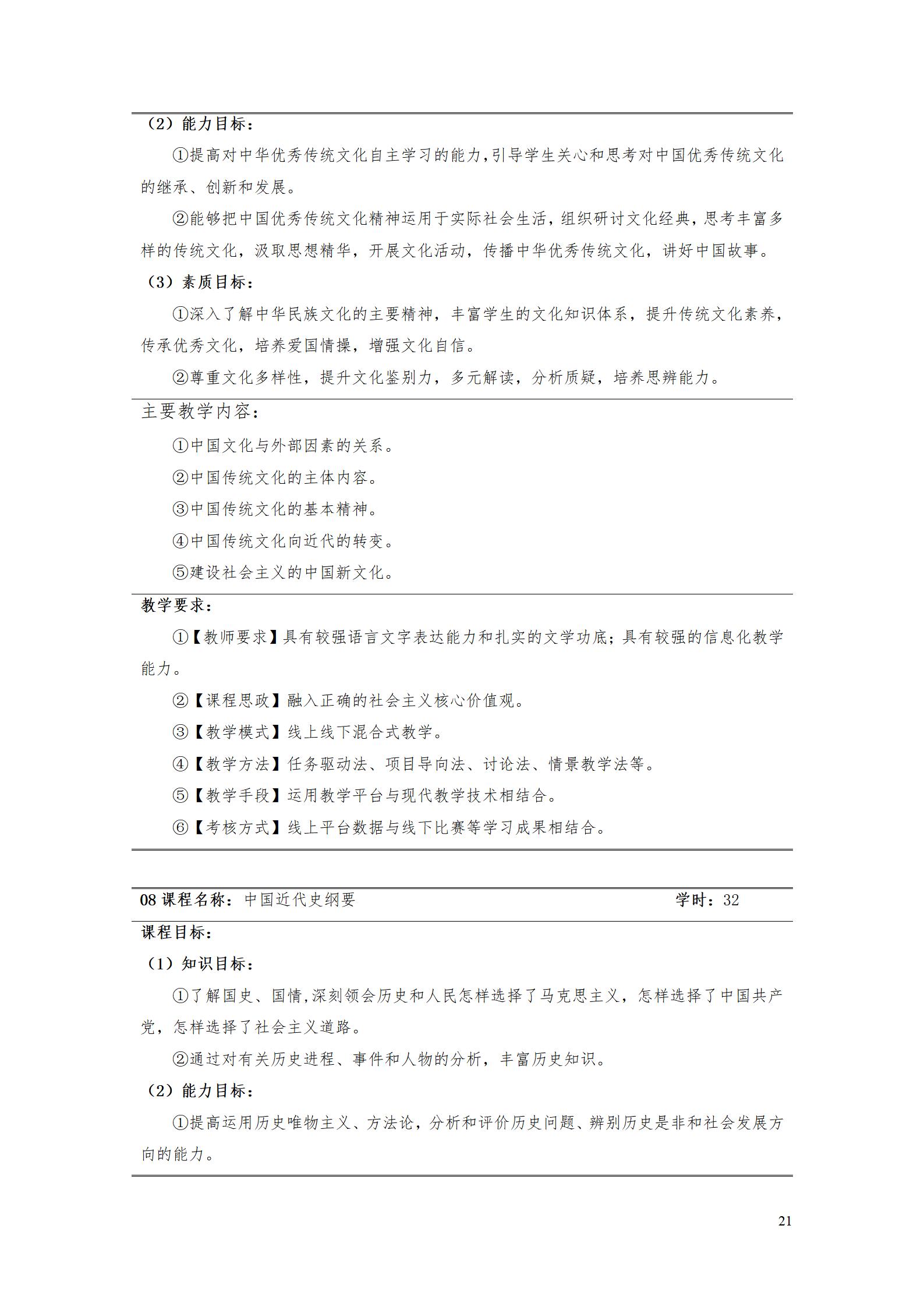 AAAA澳门十大正规网赌平台2022级数字化设计与制造技术专业人才培养方案20220906_23.jpg