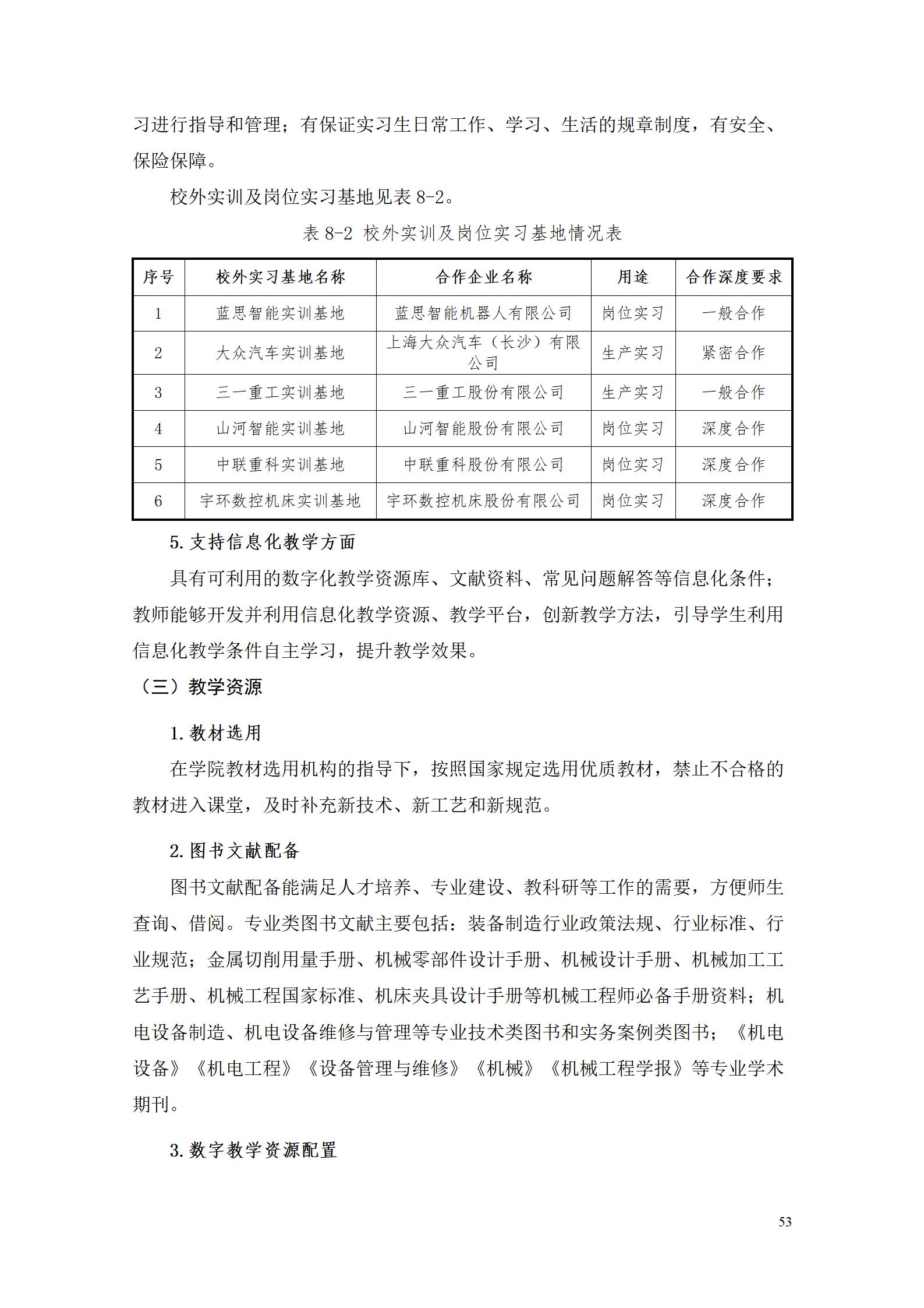 澳门十大正规网赌平台2022级智能制造装备技术专业人才培养方案20220905_55.jpg